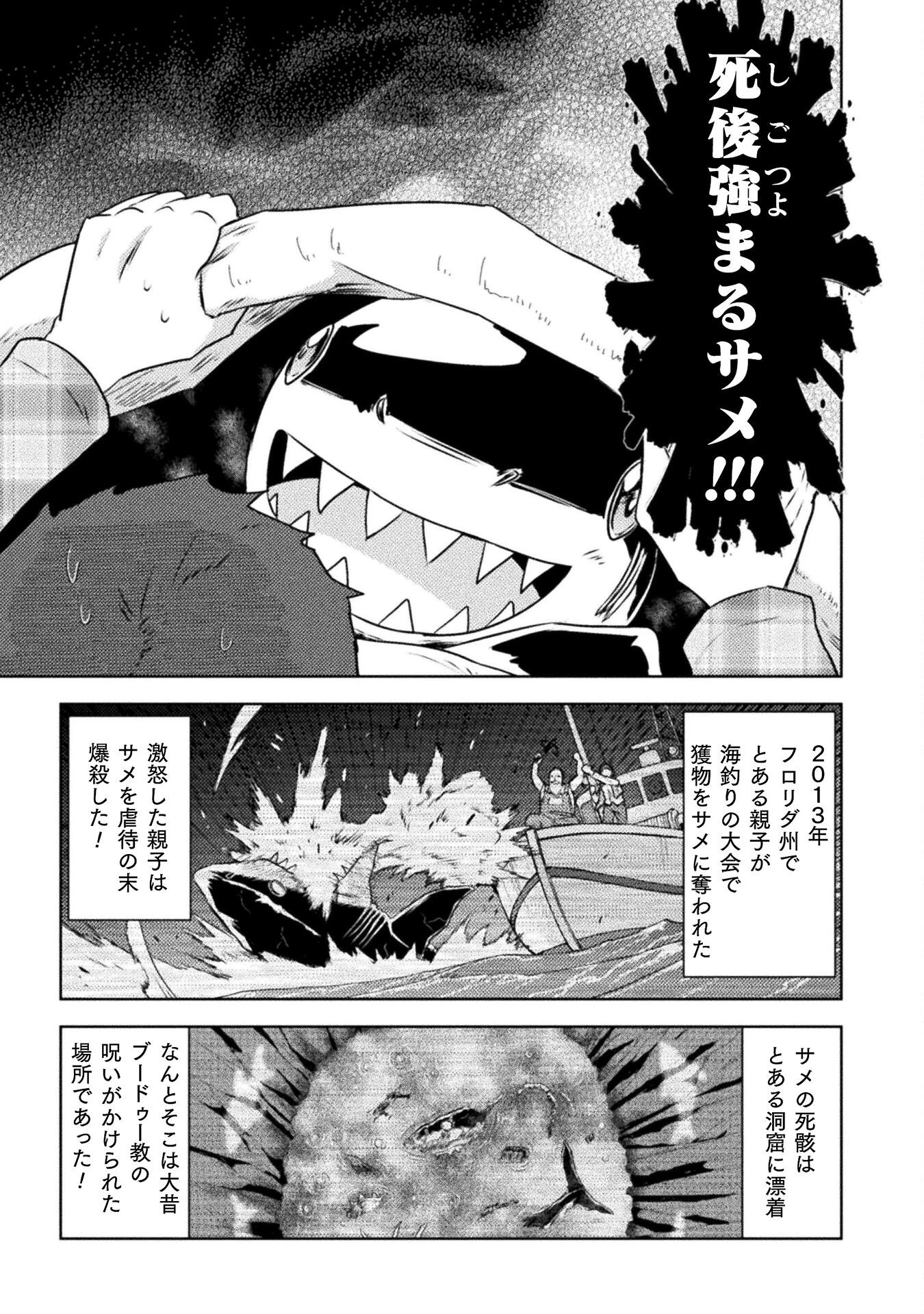 異世界喰滅のサメ 第48話 - 7