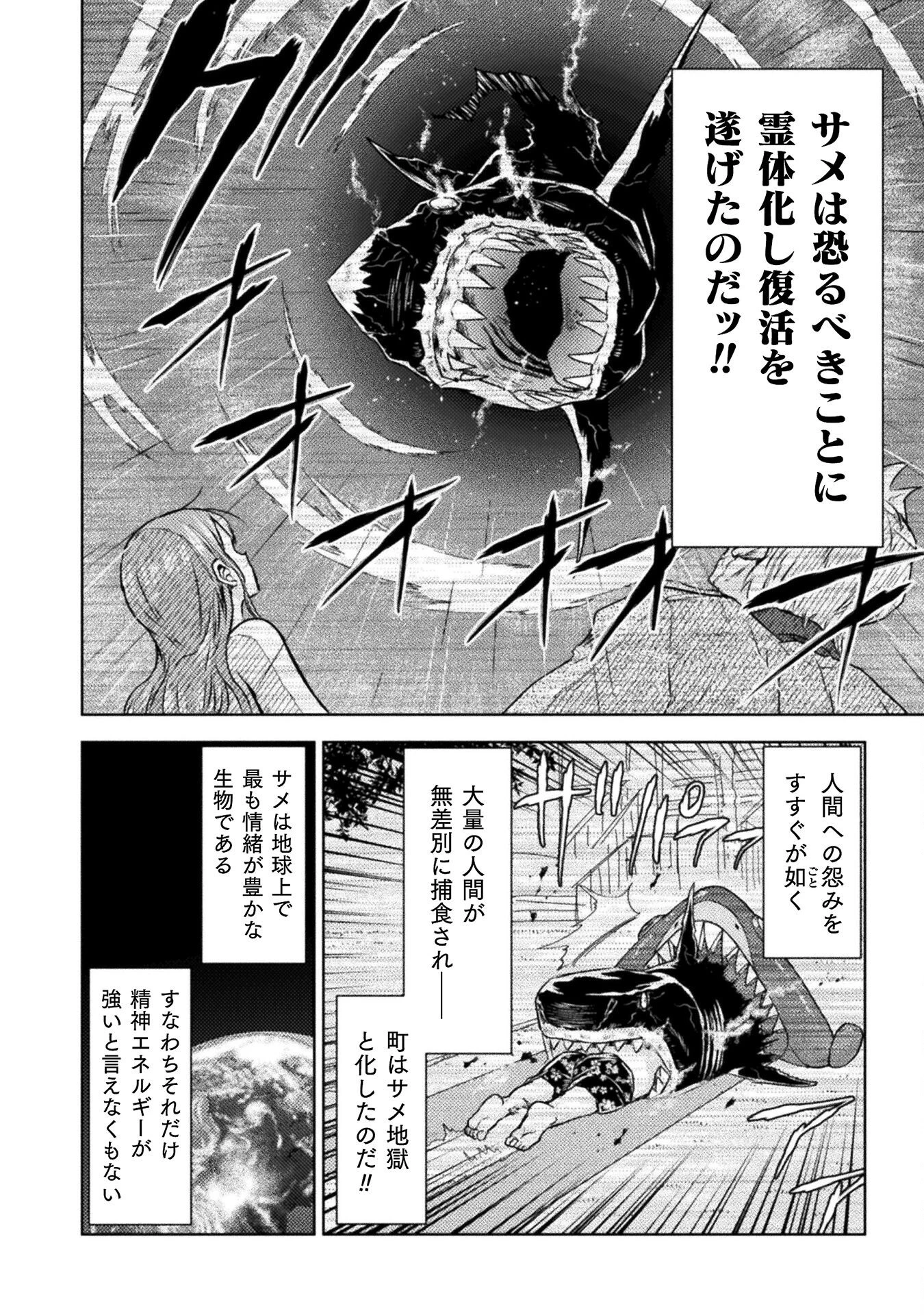 異世界喰滅のサメ 第48話 - 8