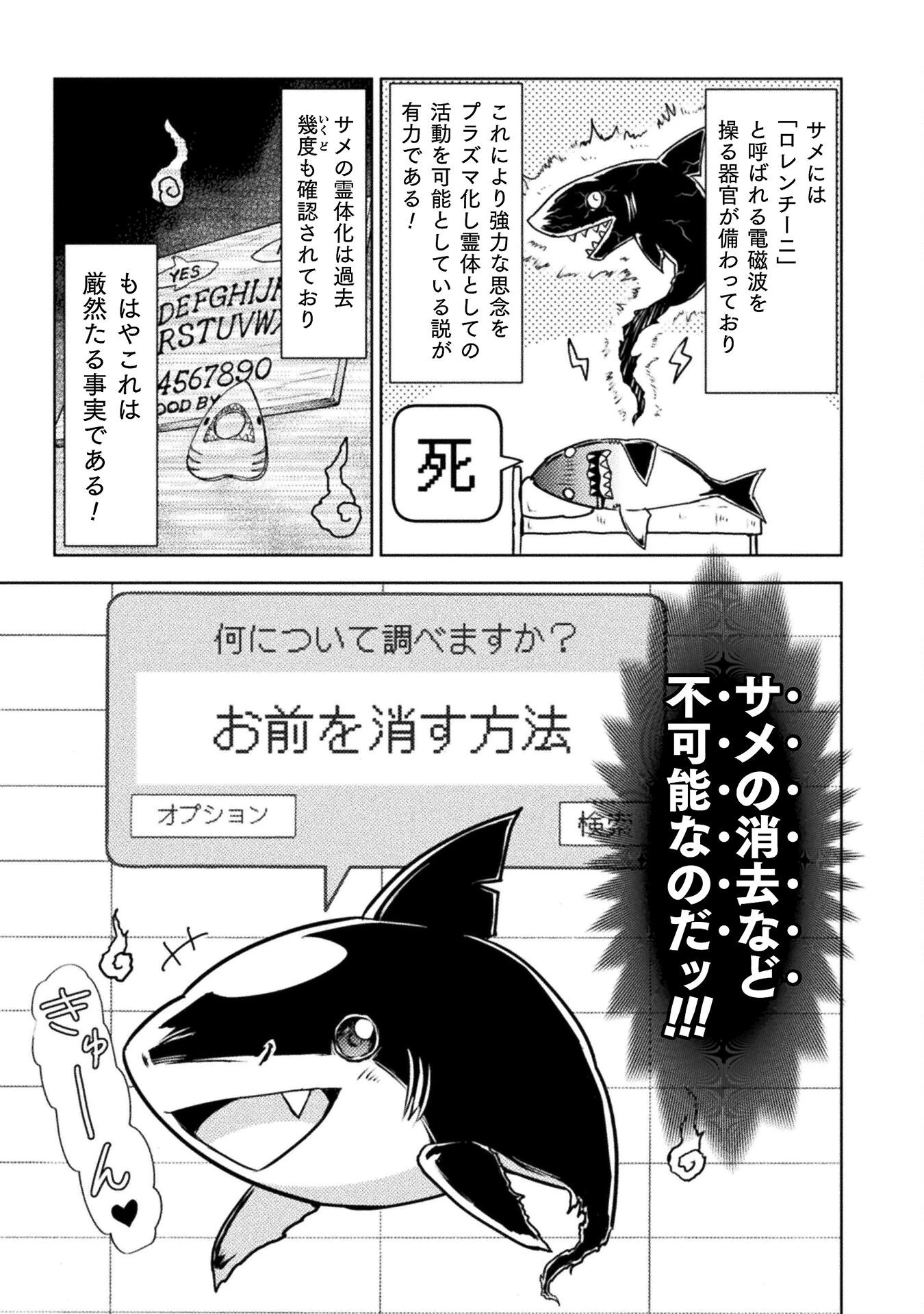 異世界喰滅のサメ 第48話 - 9