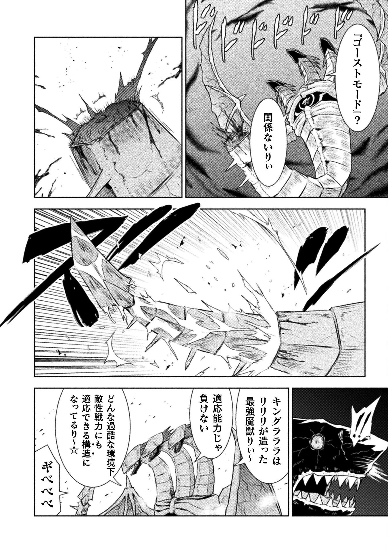 異世界喰滅のサメ 第48話 - 10