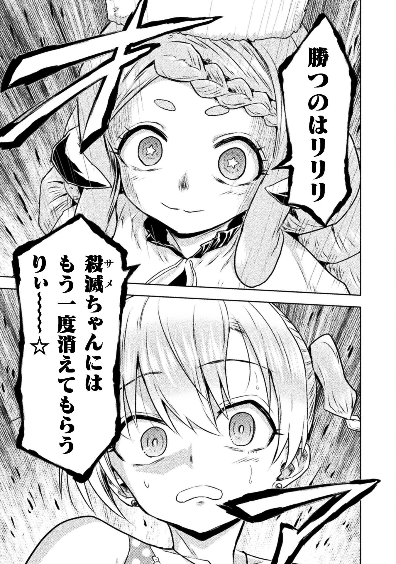 異世界喰滅のサメ 第48話 - 11