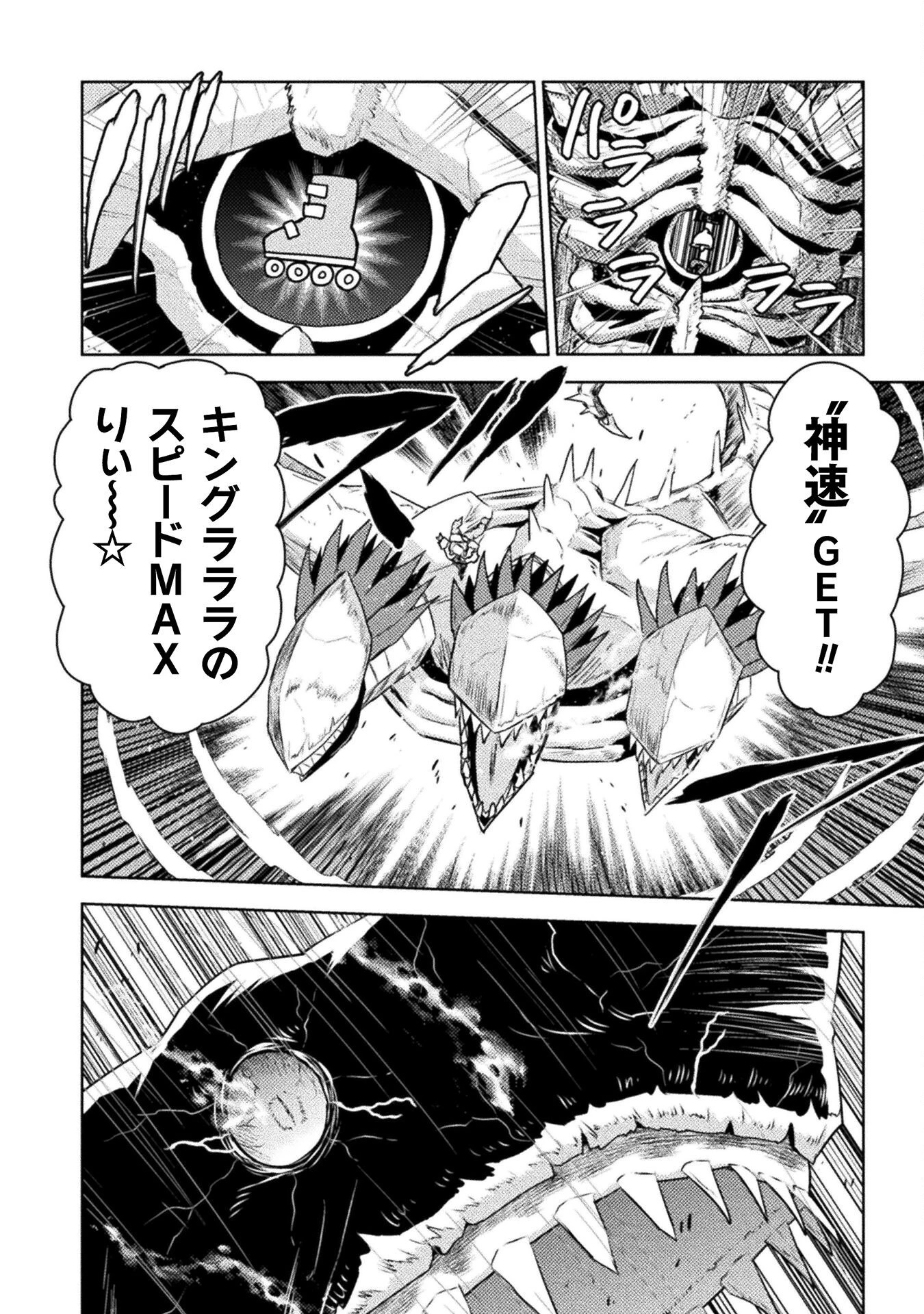 異世界喰滅のサメ 第48話 - 12