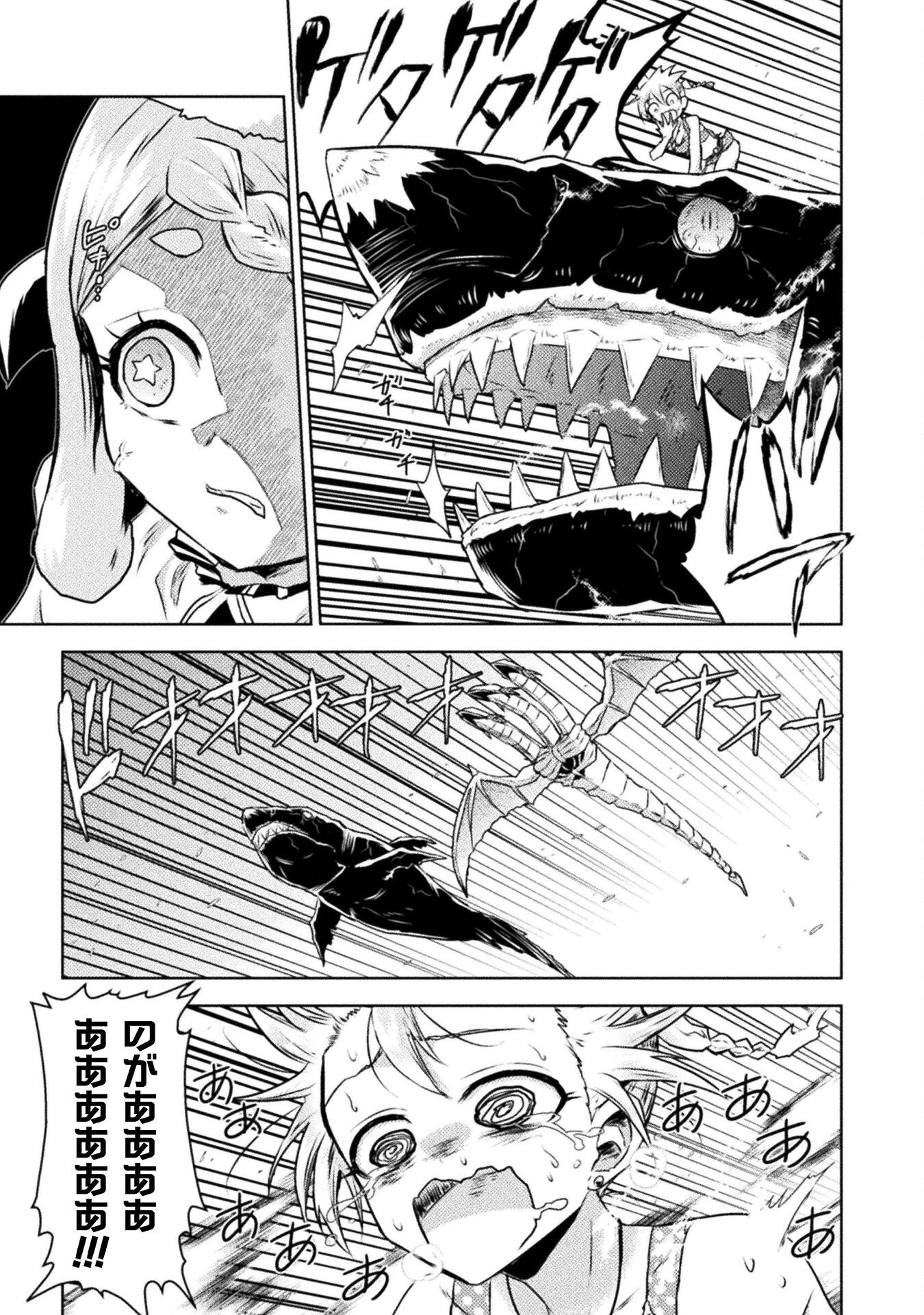 異世界喰滅のサメ 第48話 - 15