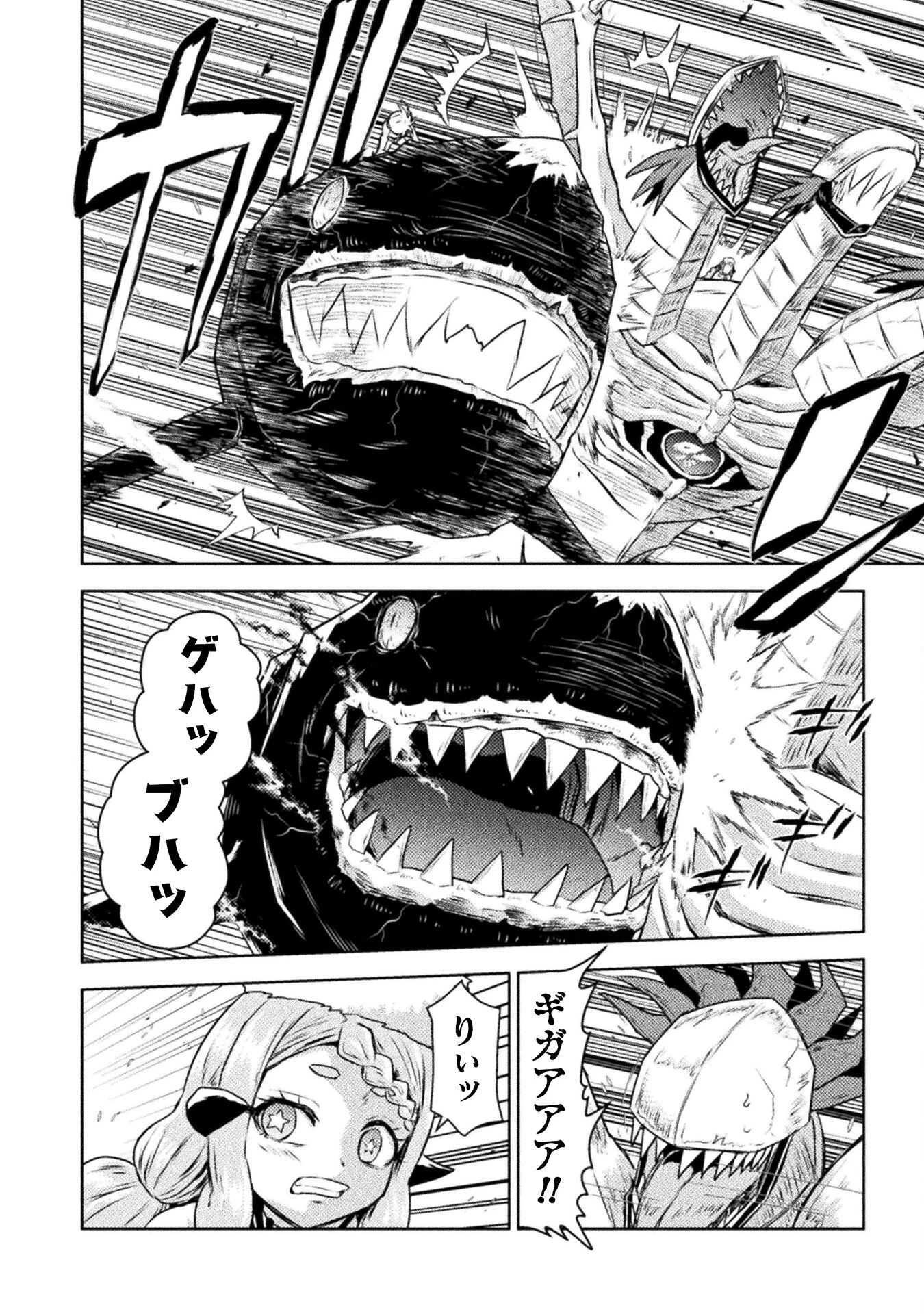 異世界喰滅のサメ 第48話 - 16