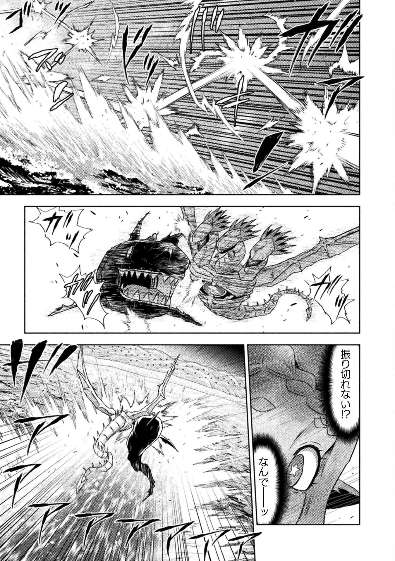 異世界喰滅のサメ 第48話 - 17