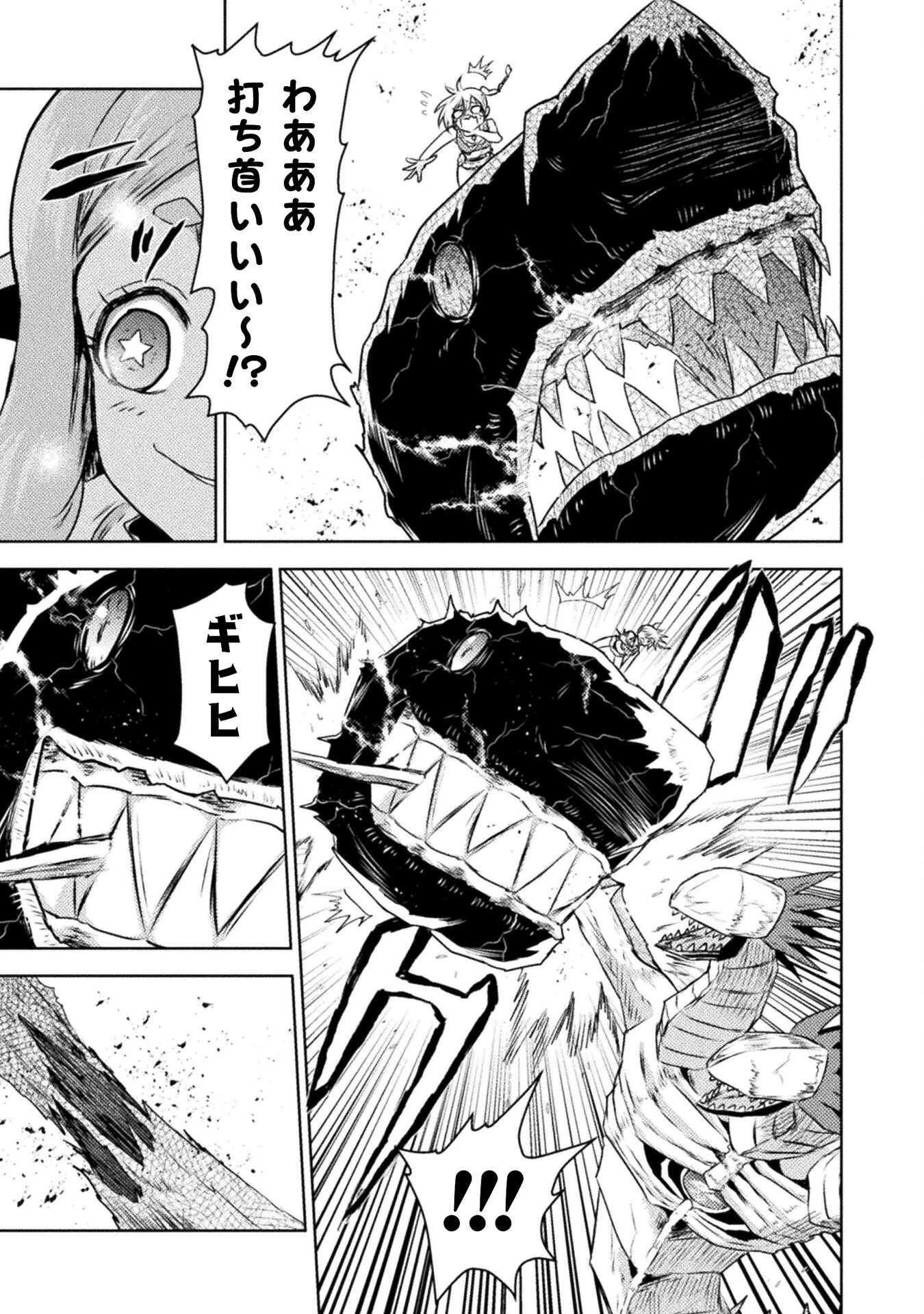 異世界喰滅のサメ 第48話 - 19