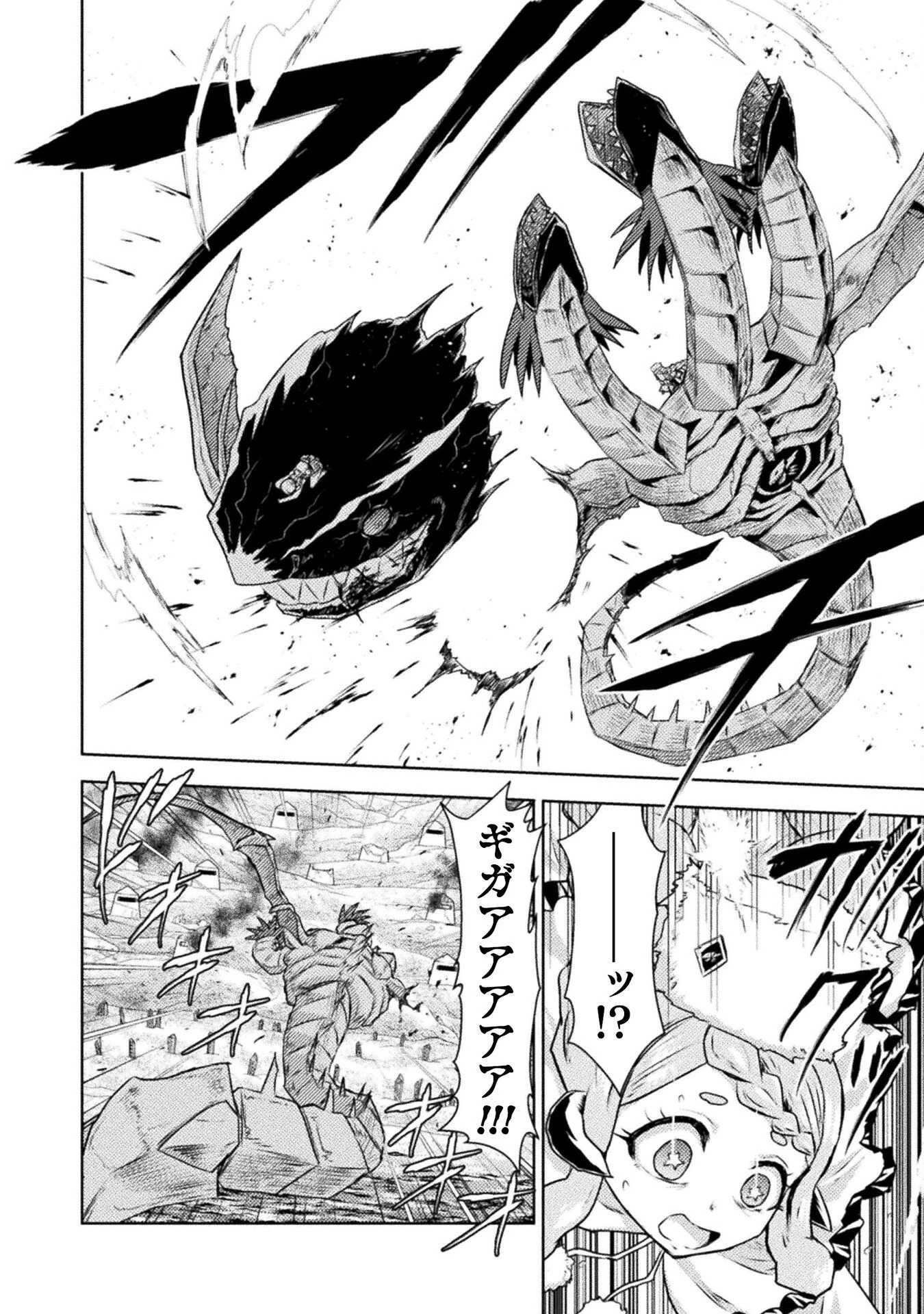 異世界喰滅のサメ 第48話 - 20