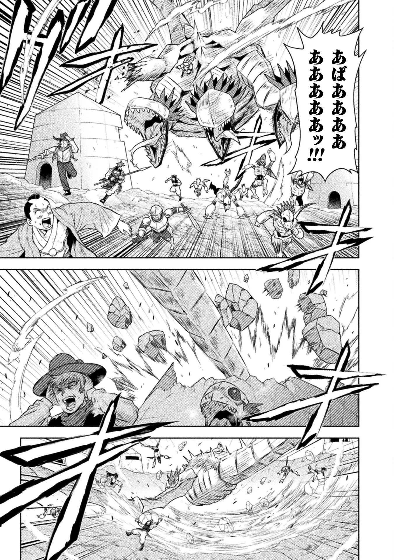 異世界喰滅のサメ 第48話 - 21