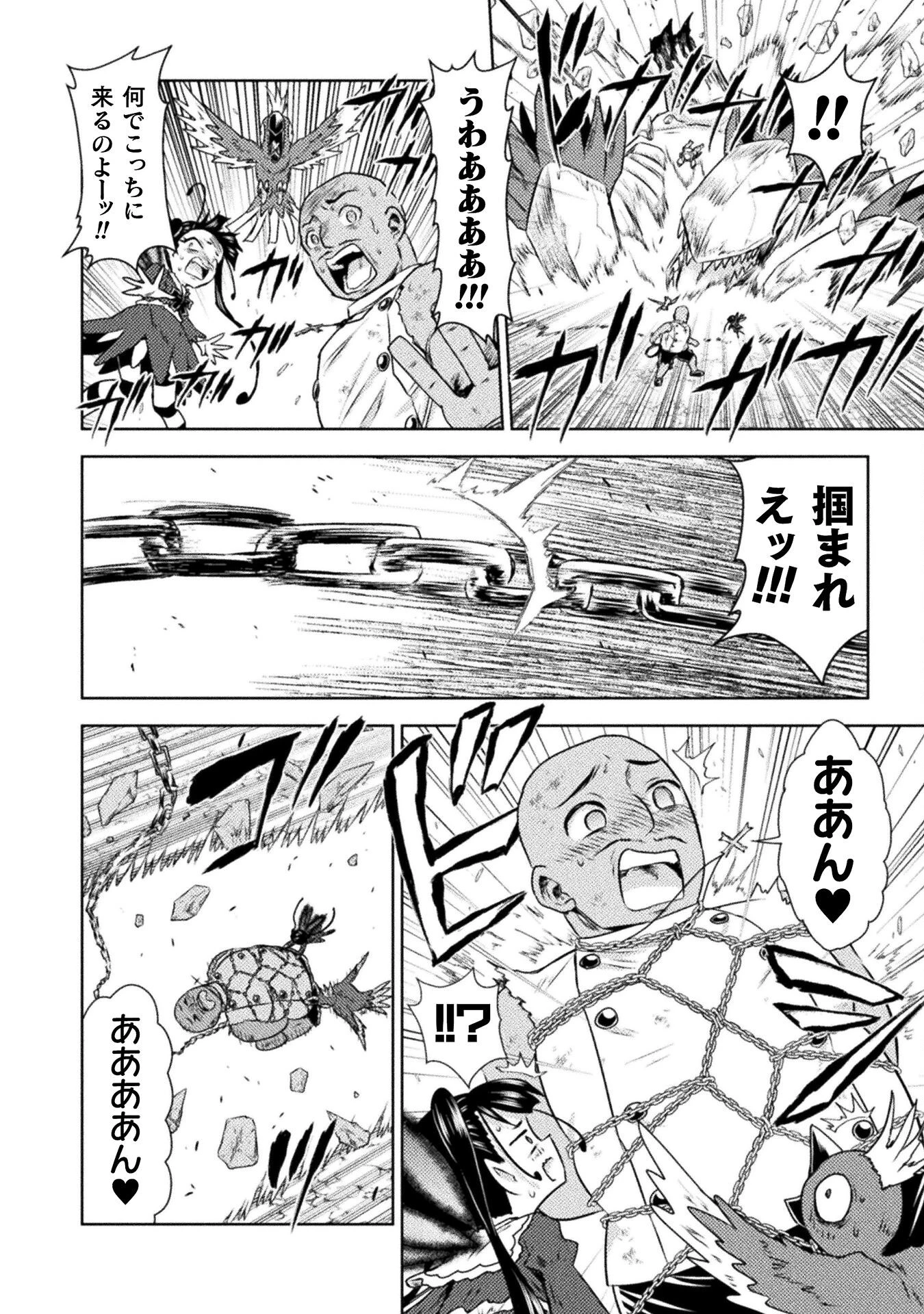 異世界喰滅のサメ 第48話 - 22
