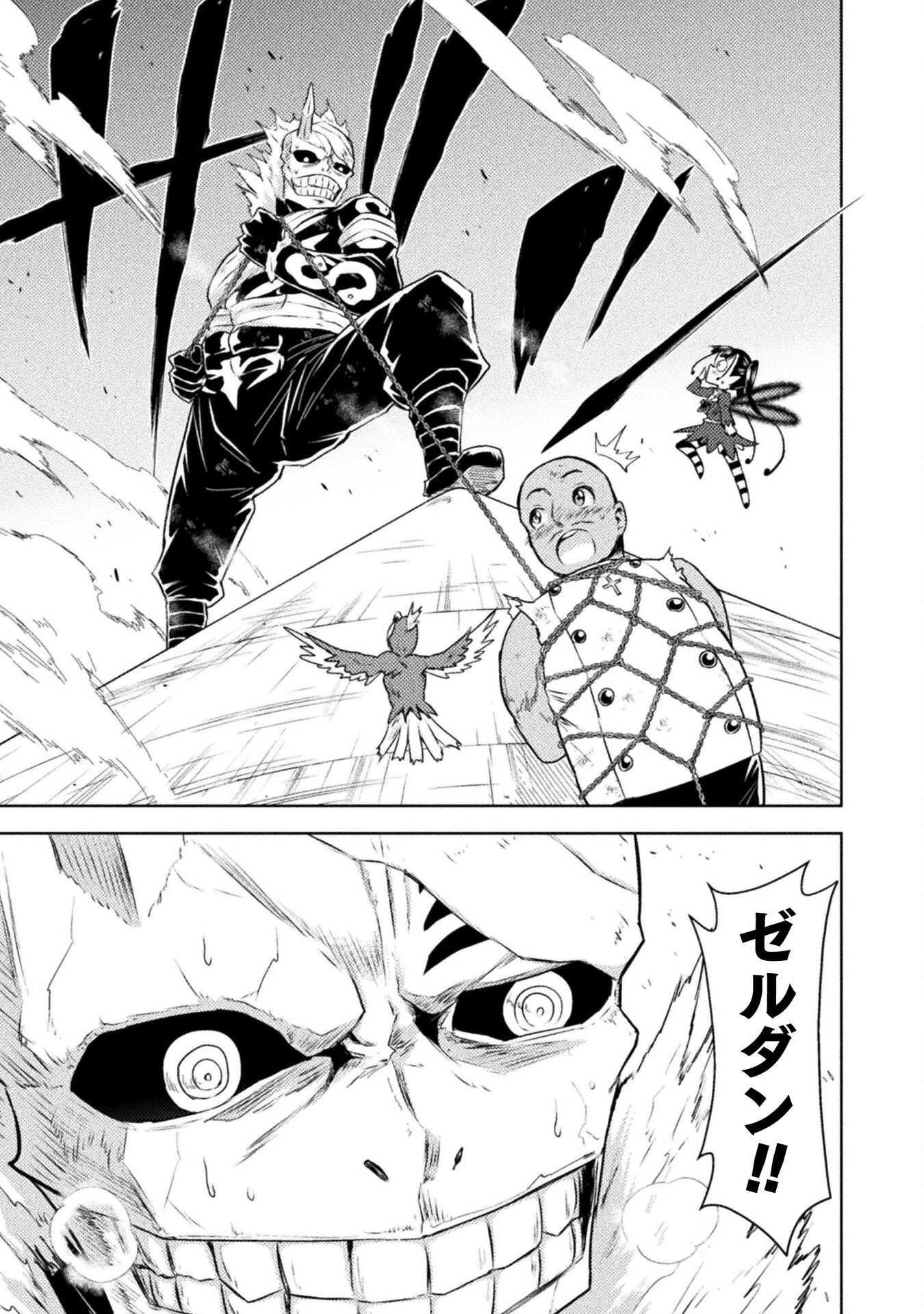 異世界喰滅のサメ 第48話 - 23