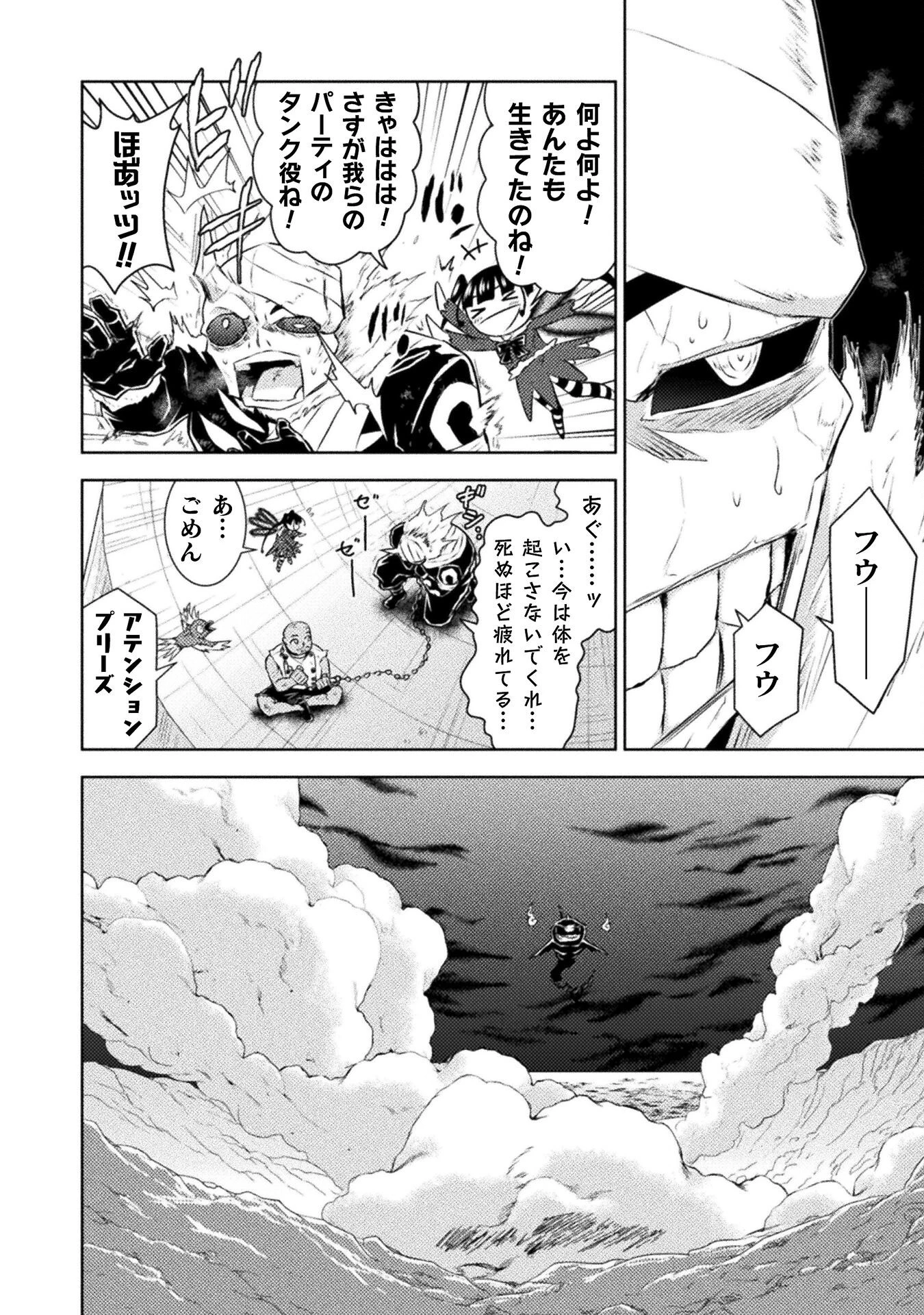 異世界喰滅のサメ 第48話 - 24