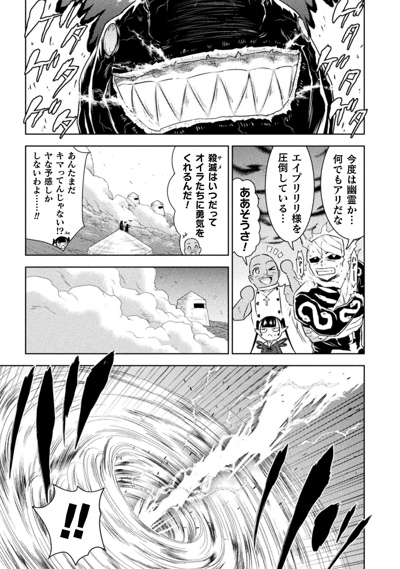 異世界喰滅のサメ 第48話 - 25