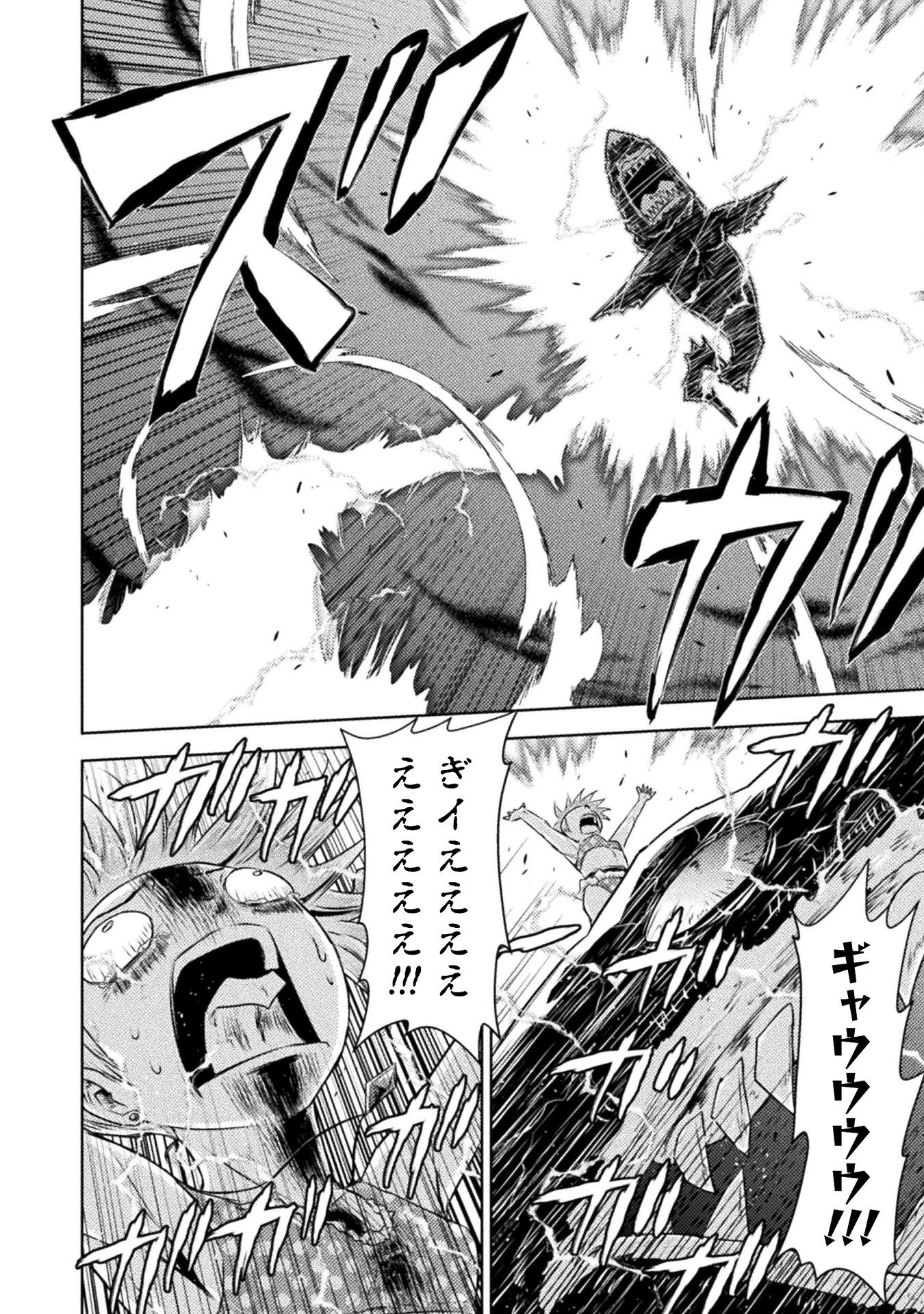 異世界喰滅のサメ 第48話 - 26