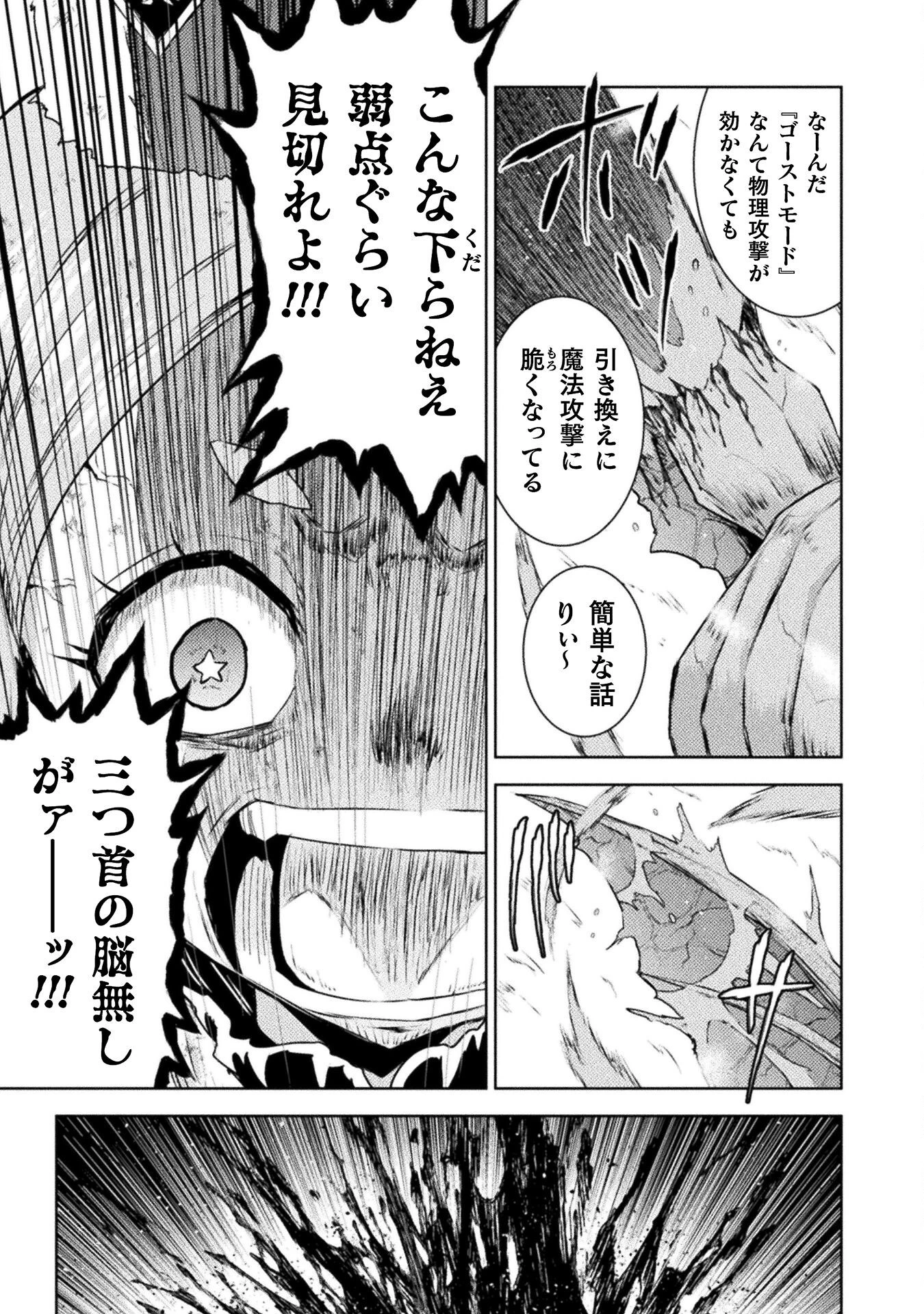 異世界喰滅のサメ 第48話 - 27