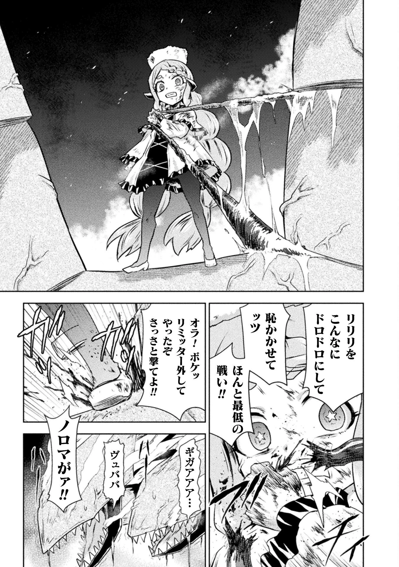 異世界喰滅のサメ 第48話 - 29