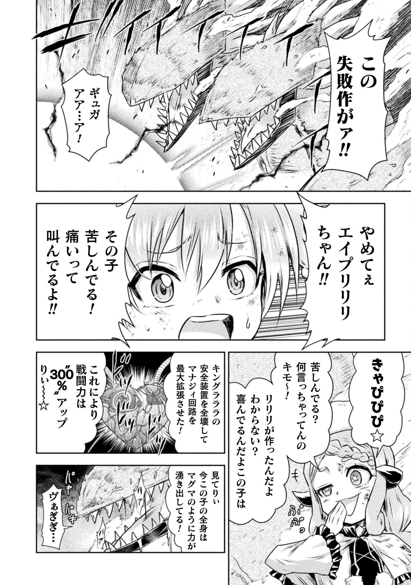 異世界喰滅のサメ 第48話 - 30