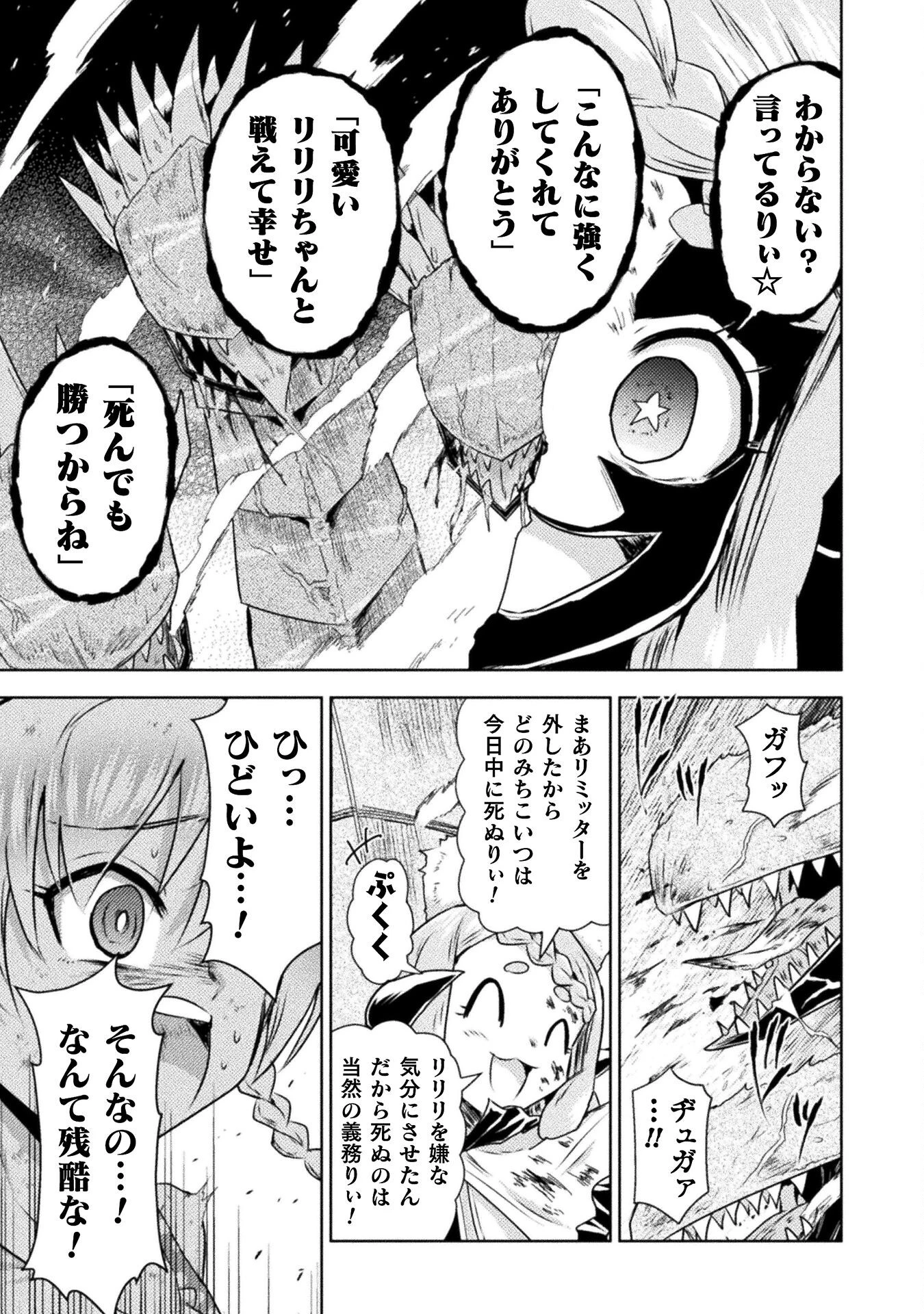 異世界喰滅のサメ 第48話 - 31