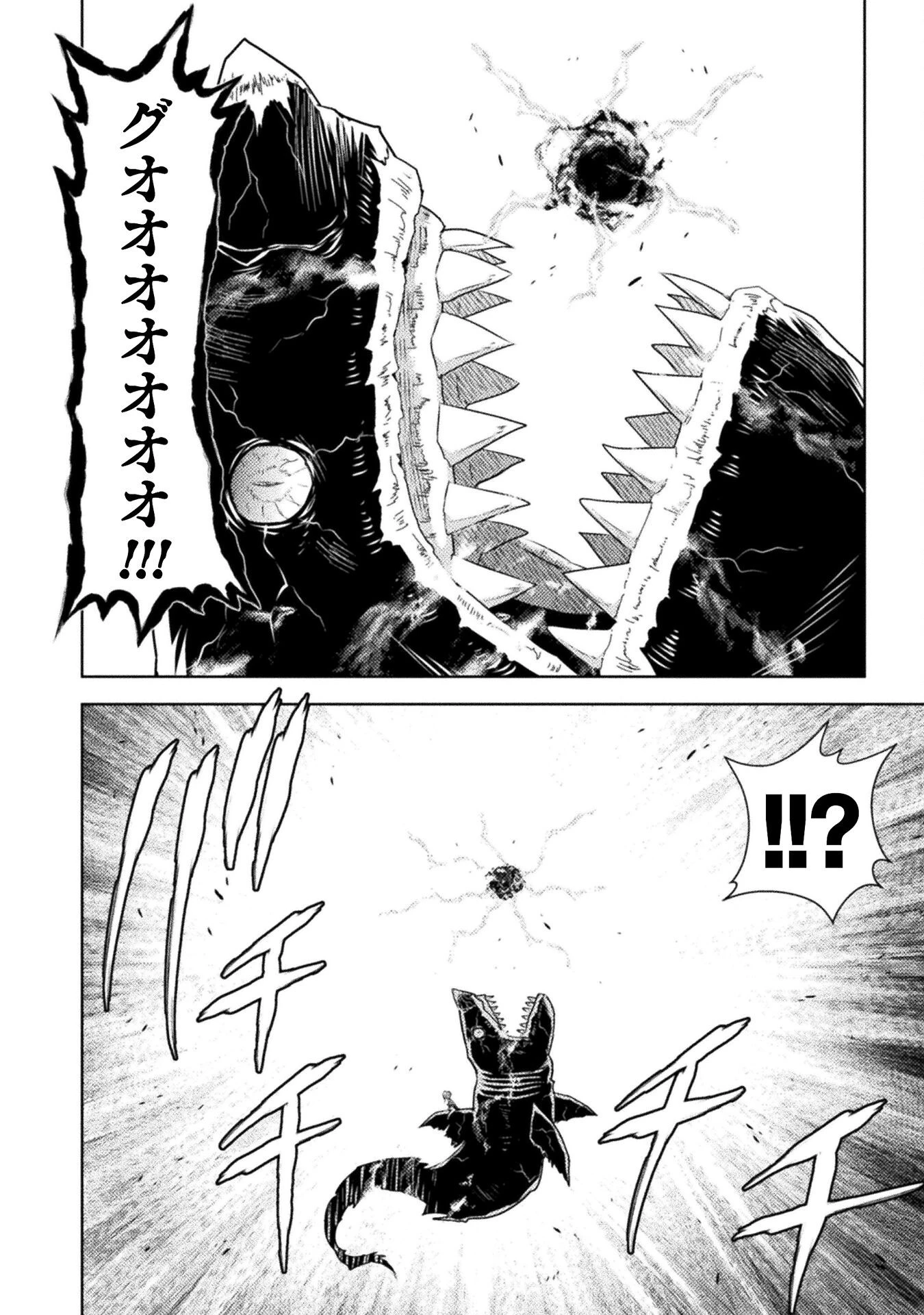 異世界喰滅のサメ 第48話 - 32