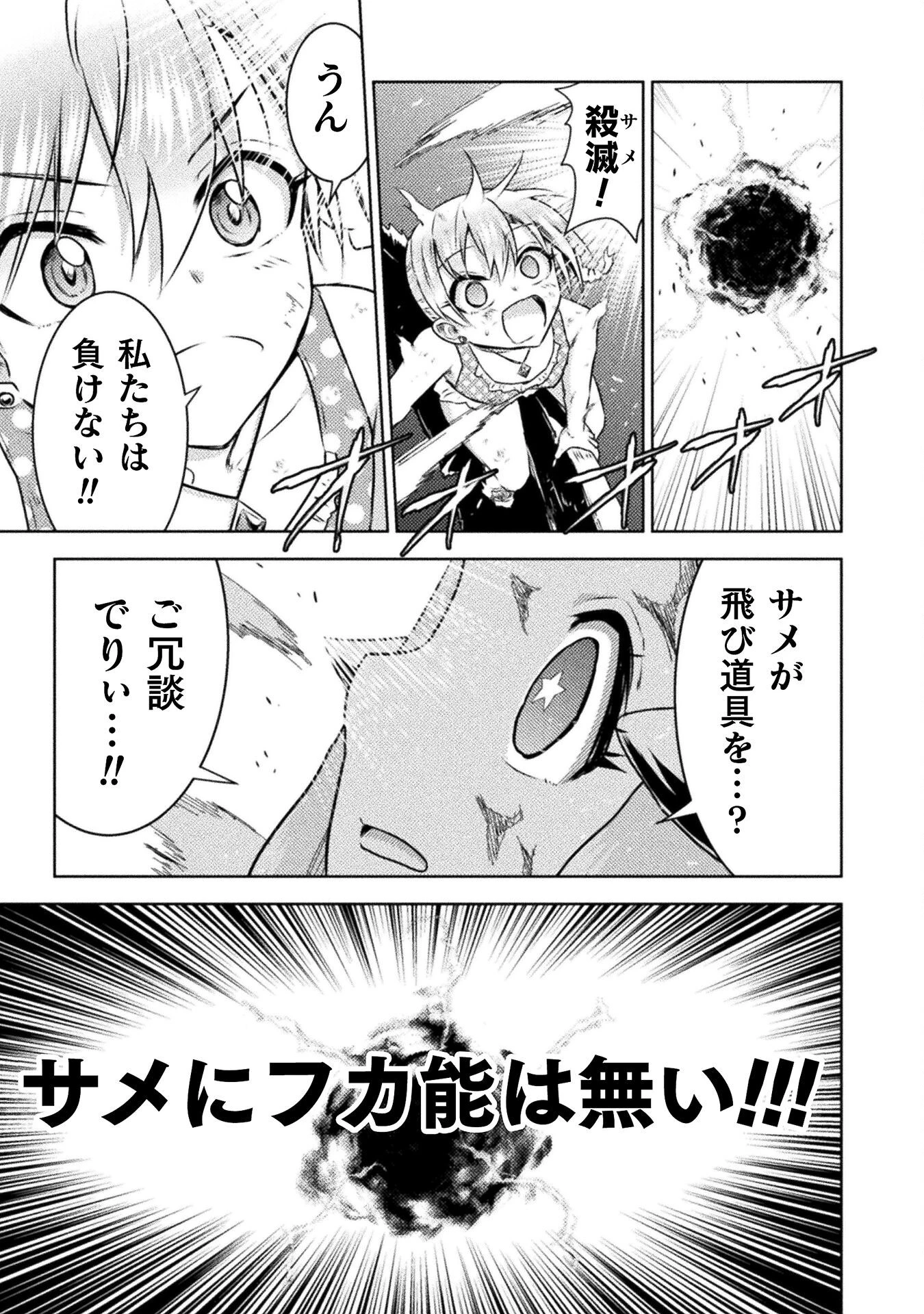 異世界喰滅のサメ 第48話 - 33