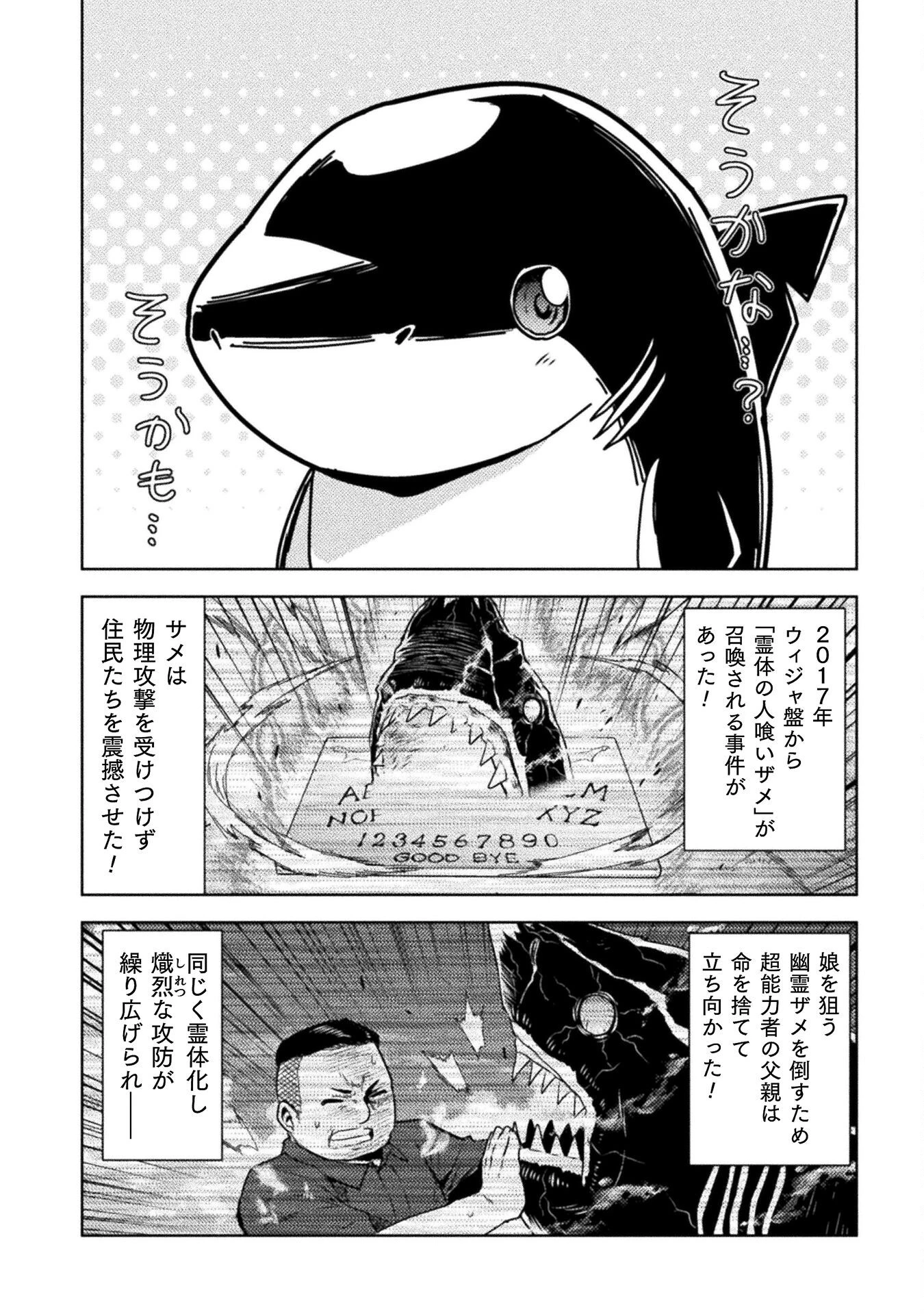 異世界喰滅のサメ 第48話 - 34