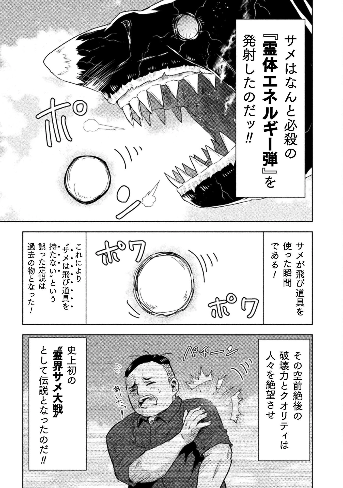 異世界喰滅のサメ 第48話 - 35