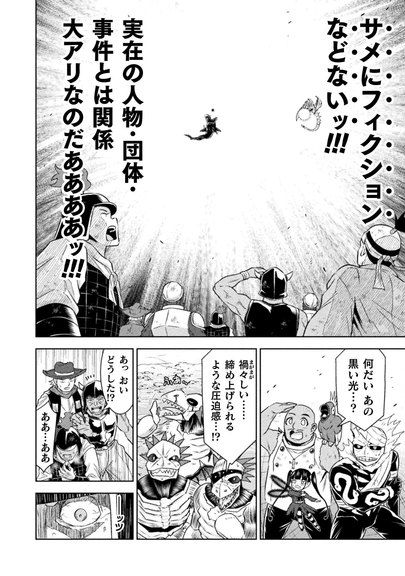 異世界喰滅のサメ 第48話 - 36