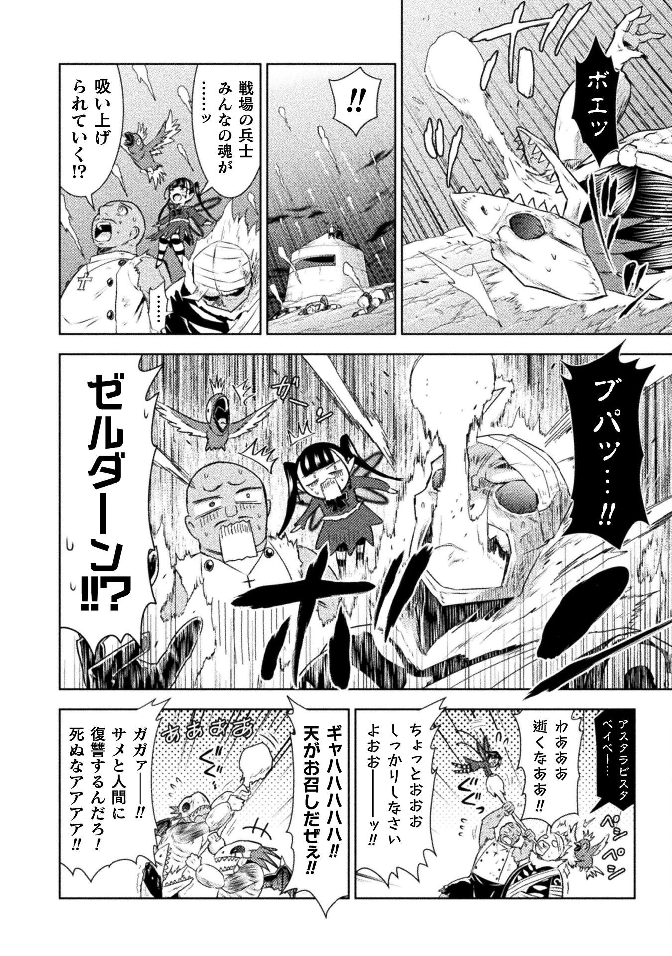 異世界喰滅のサメ 第48話 - 38