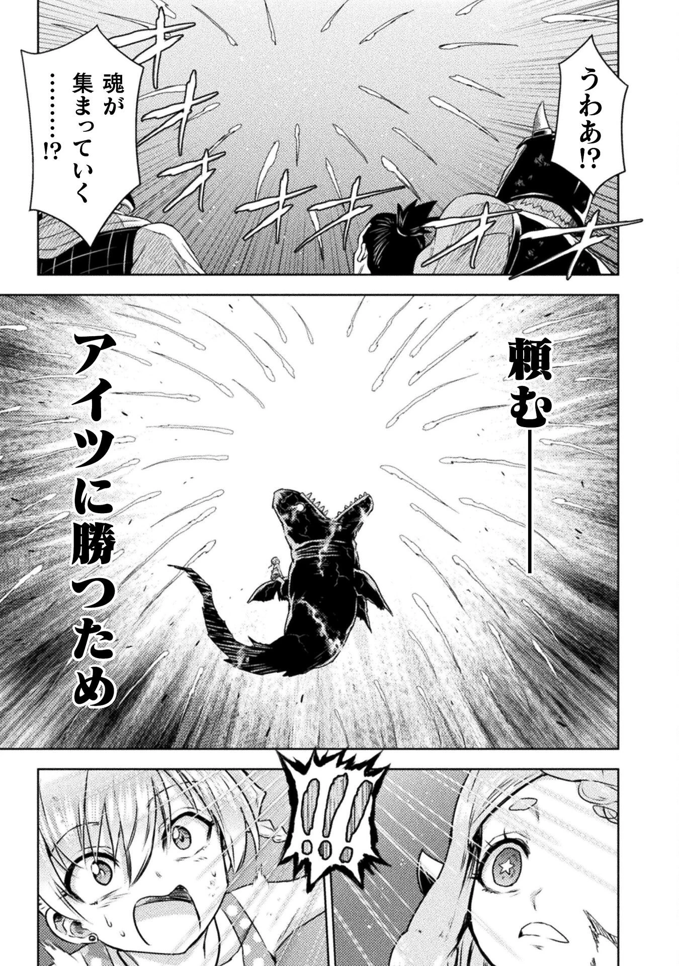 異世界喰滅のサメ 第48話 - 39