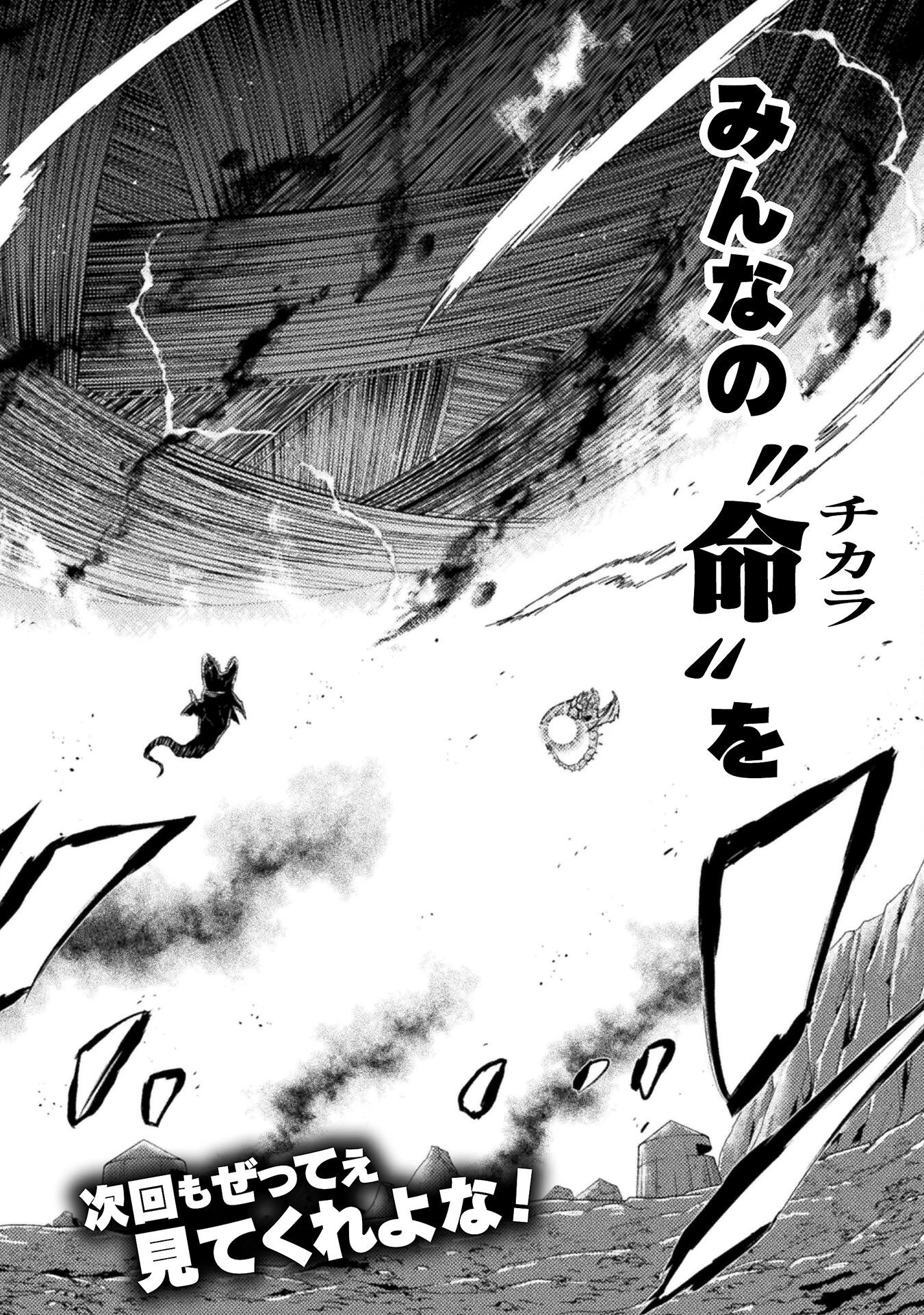 異世界喰滅のサメ 第48話 - 40