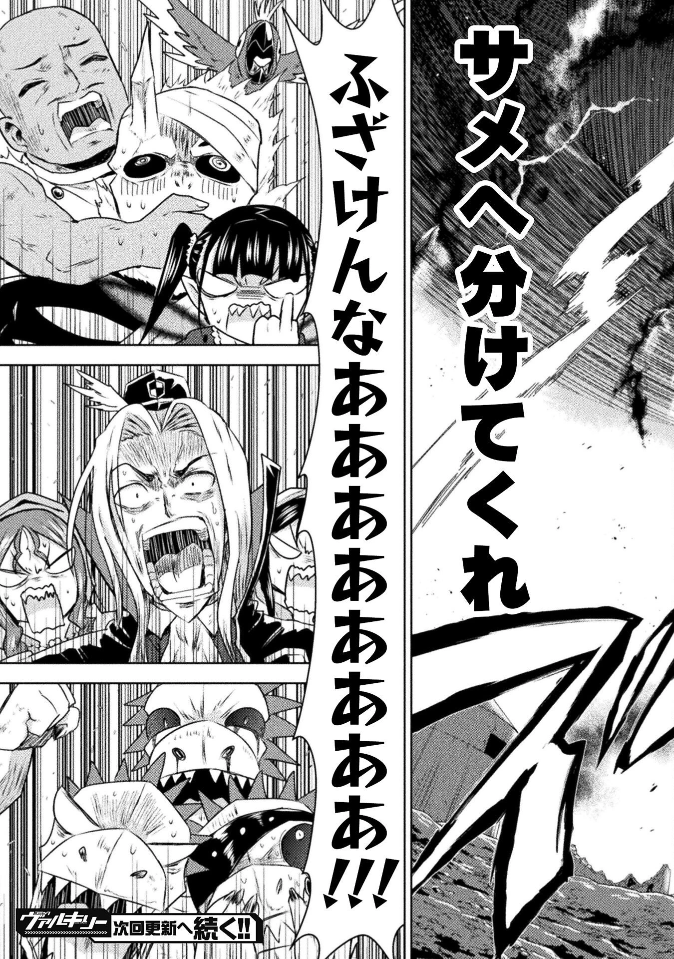 異世界喰滅のサメ 第48話 - 41