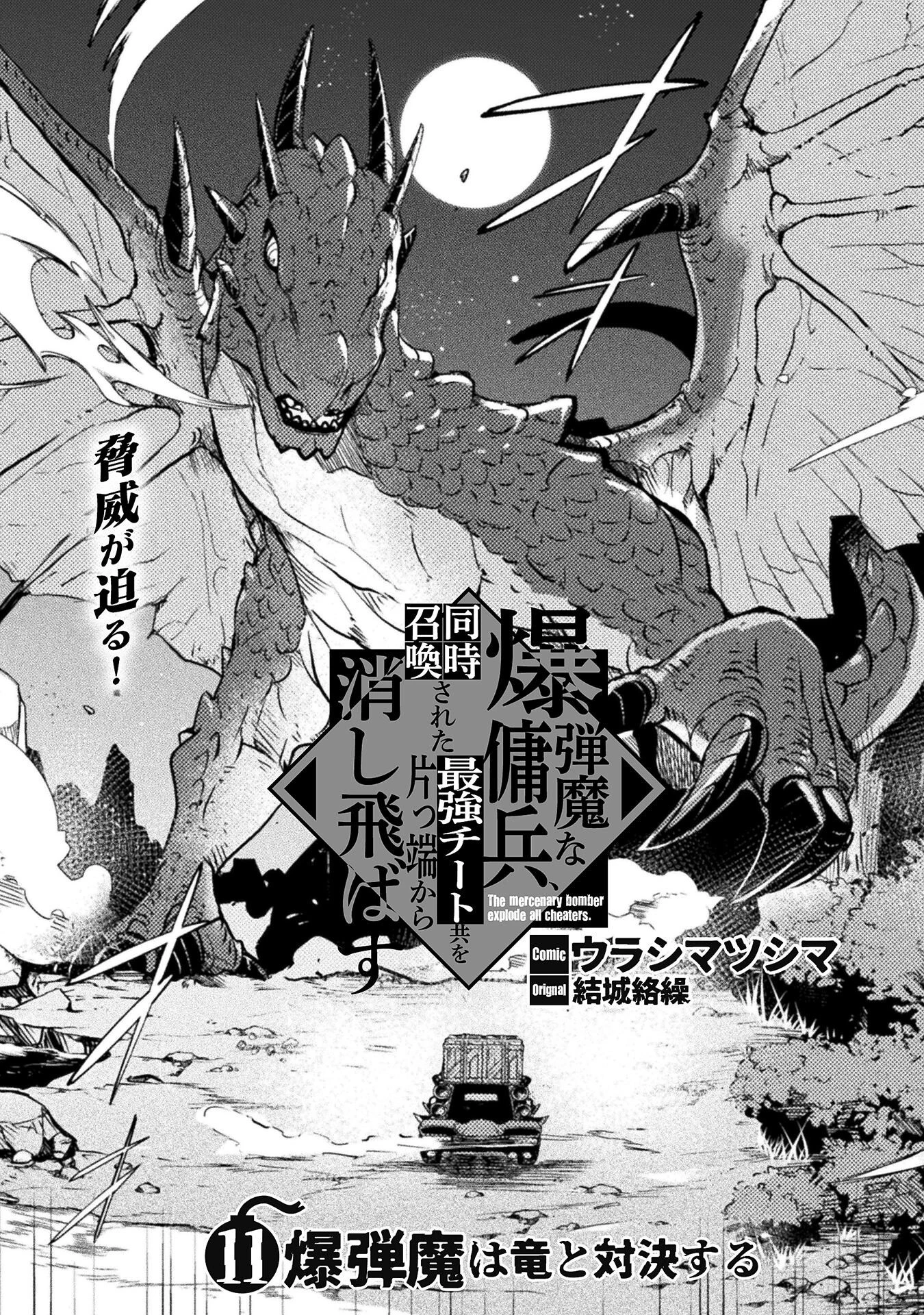 爆弾魔な傭兵、同時召喚された最強チート共を片っ端から消し飛ばす 第11話 - 1