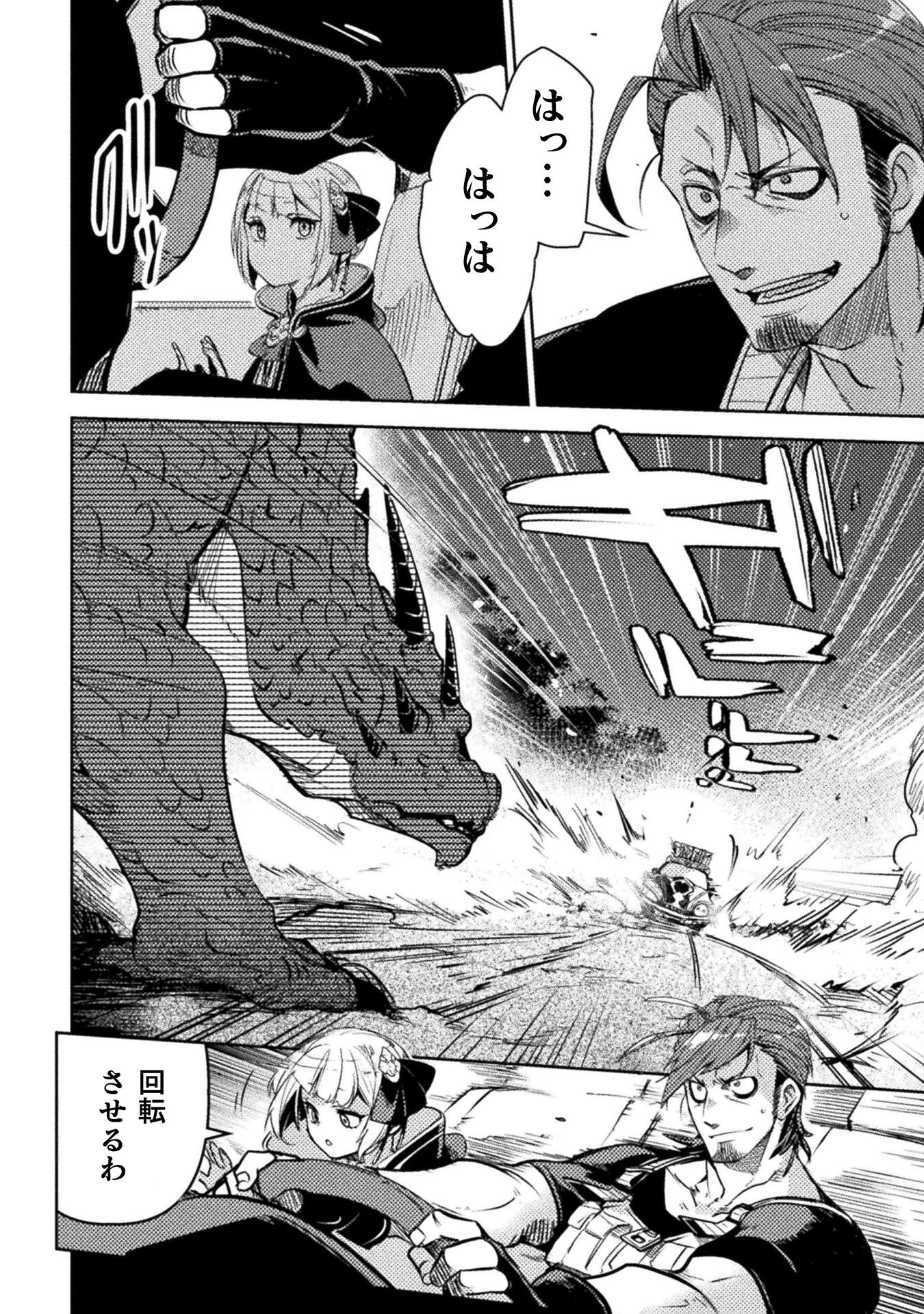 爆弾魔な傭兵、同時召喚された最強チート共を片っ端から消し飛ばす 第11話 - 2