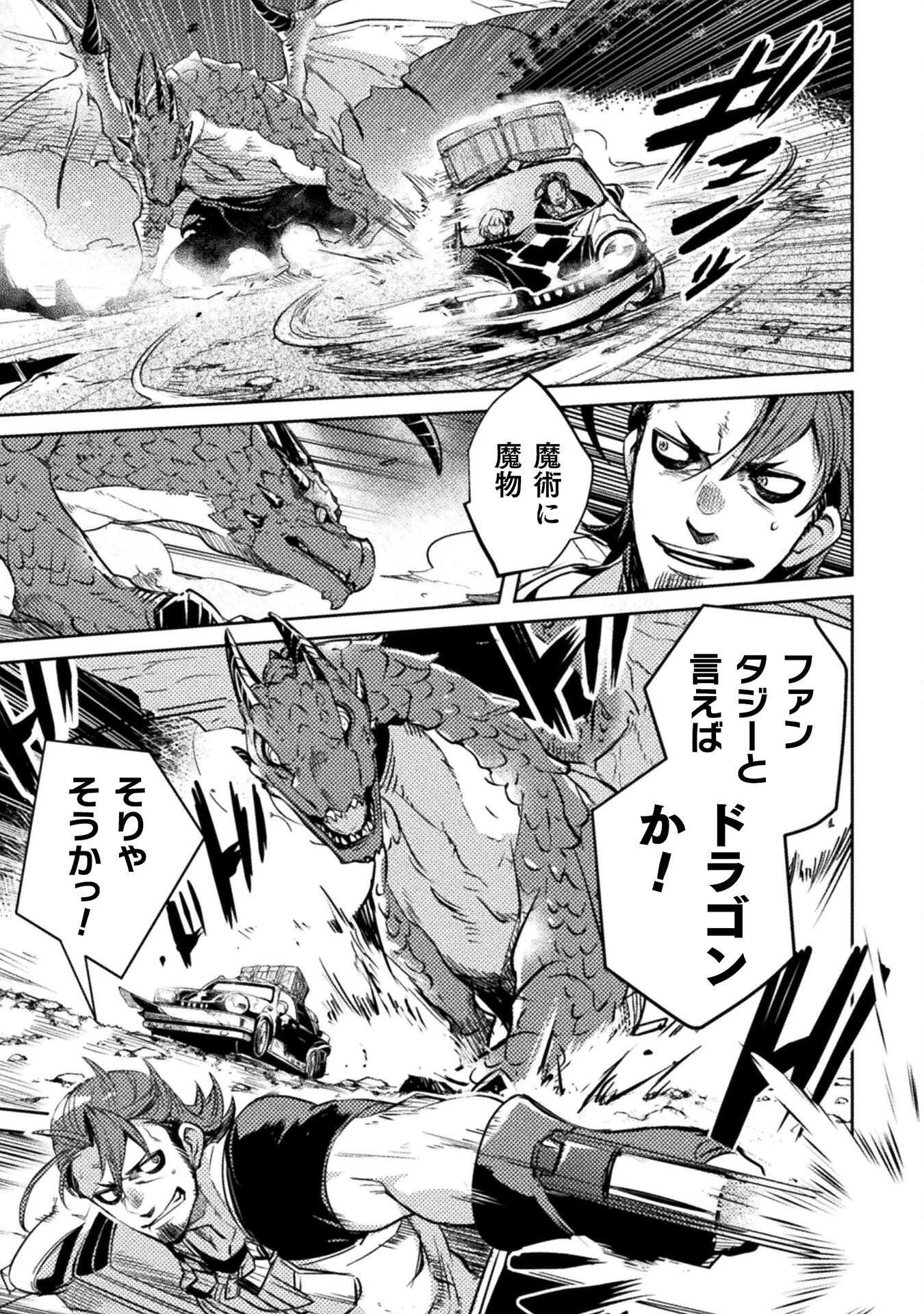 爆弾魔な傭兵、同時召喚された最強チート共を片っ端から消し飛ばす 第11話 - 3