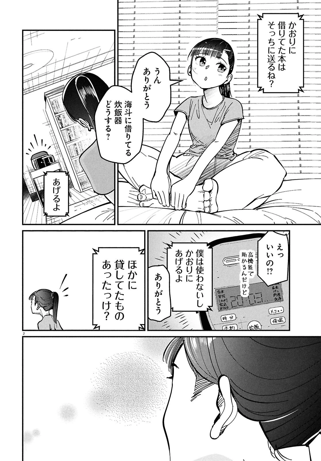 花村ちゃん、セフレがいる結婚ってアリですか? 第13話 - 2