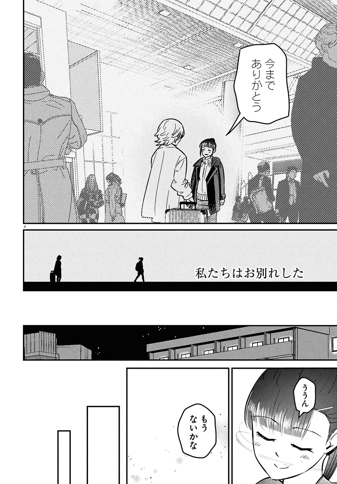 花村ちゃん、セフレがいる結婚ってアリですか? 第13話 - 4