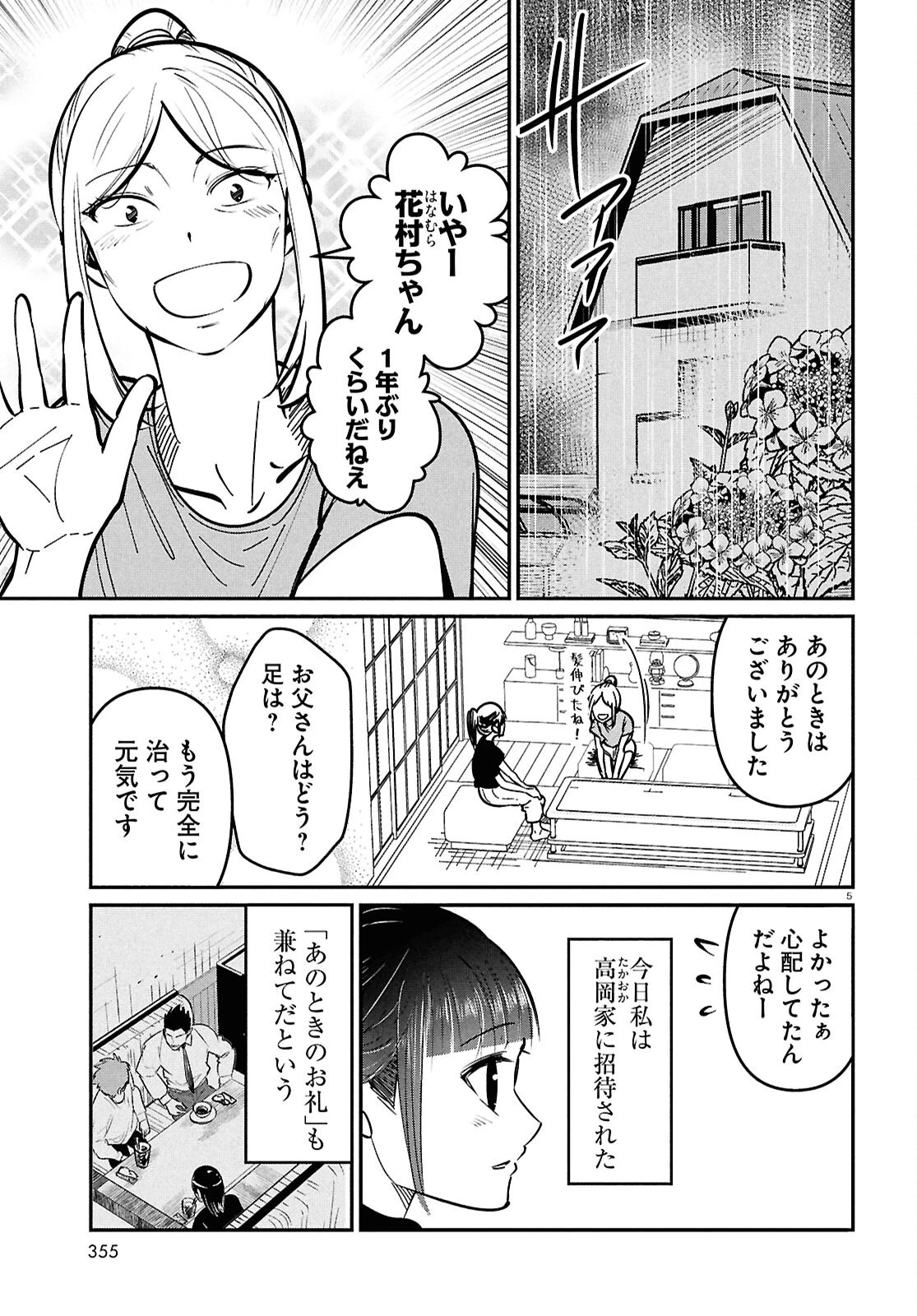 花村ちゃん、セフレがいる結婚ってアリですか? 第13話 - 5