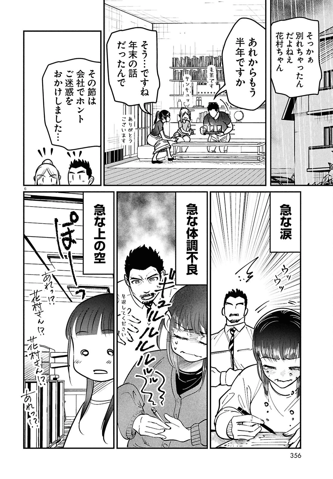 花村ちゃん、セフレがいる結婚ってアリですか? 第13話 - 6