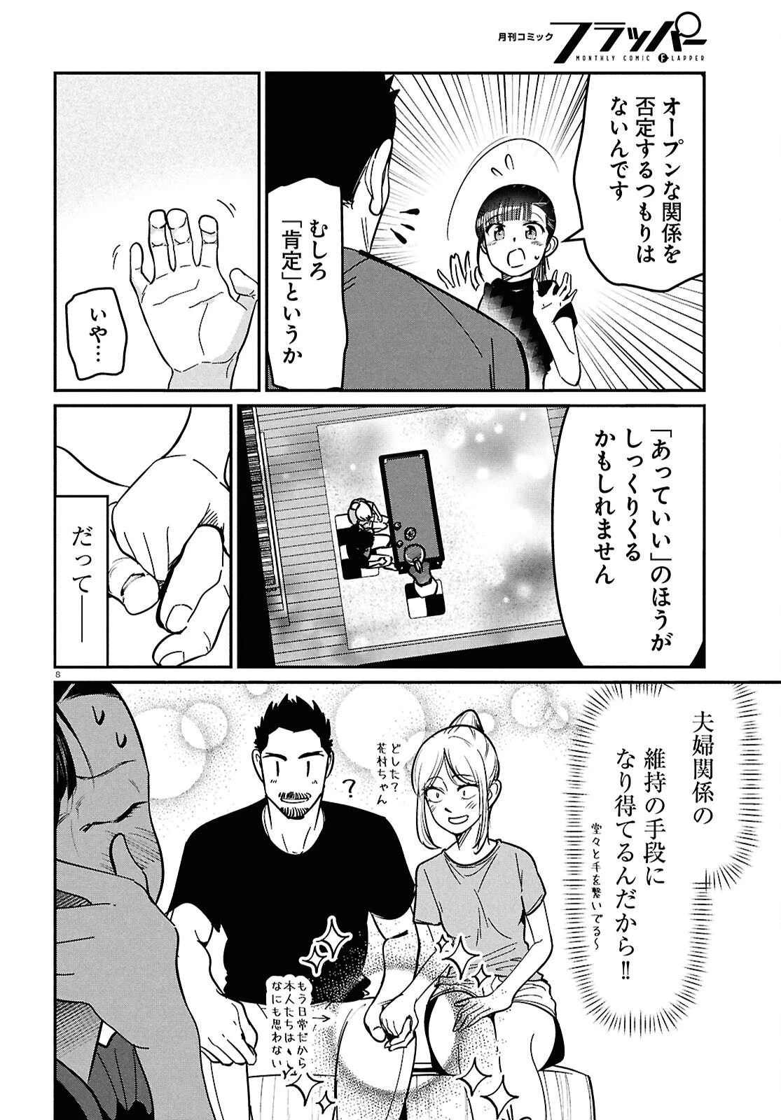 花村ちゃん、セフレがいる結婚ってアリですか? 第13話 - 8