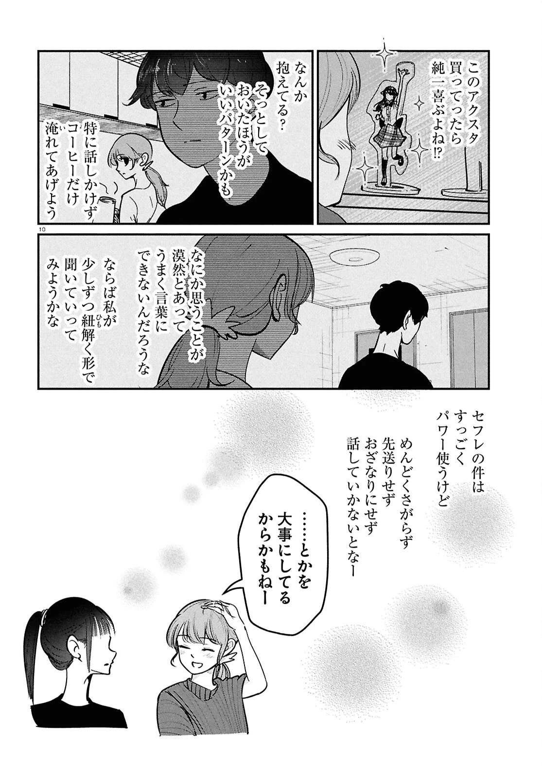 花村ちゃん、セフレがいる結婚ってアリですか? 第13話 - 10