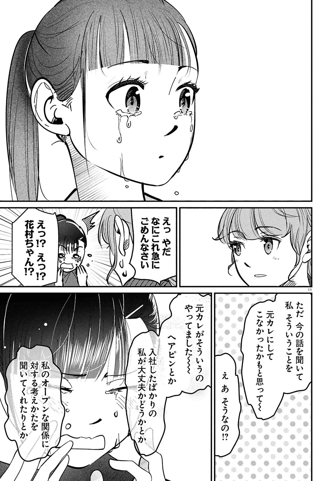 花村ちゃん、セフレがいる結婚ってアリですか? 第13話 - 11