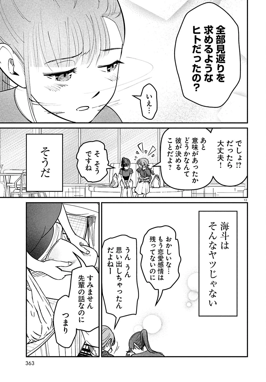 花村ちゃん、セフレがいる結婚ってアリですか? 第13話 - 13