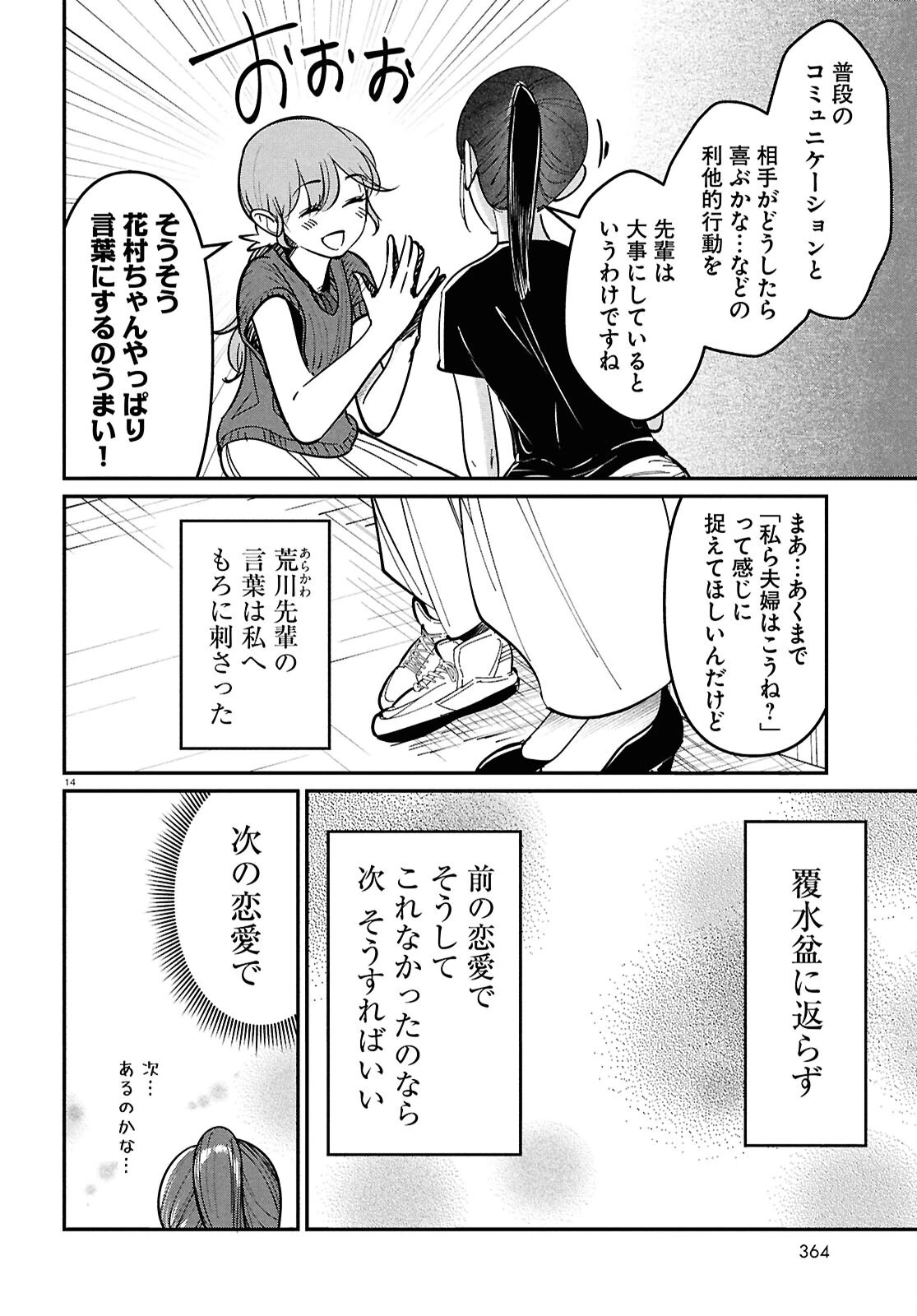 花村ちゃん、セフレがいる結婚ってアリですか? 第13話 - 14