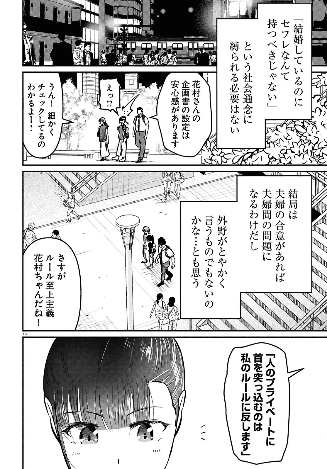 花村ちゃん、セフレがいる結婚ってアリですか? 第13話 - 16