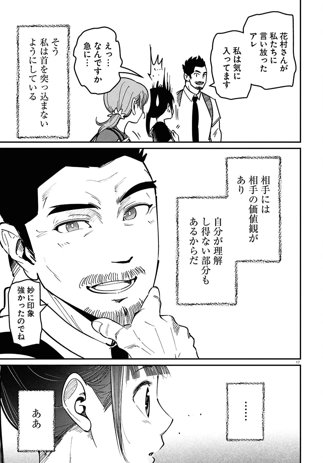 花村ちゃん、セフレがいる結婚ってアリですか? 第13話 - 17