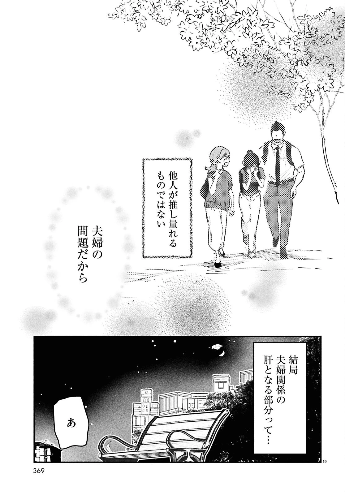 花村ちゃん、セフレがいる結婚ってアリですか? 第13話 - 19