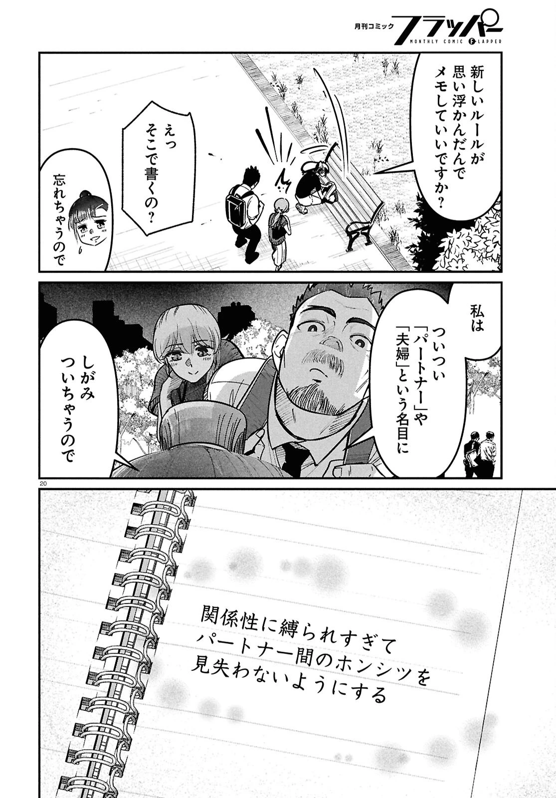 花村ちゃん、セフレがいる結婚ってアリですか? 第13話 - 20