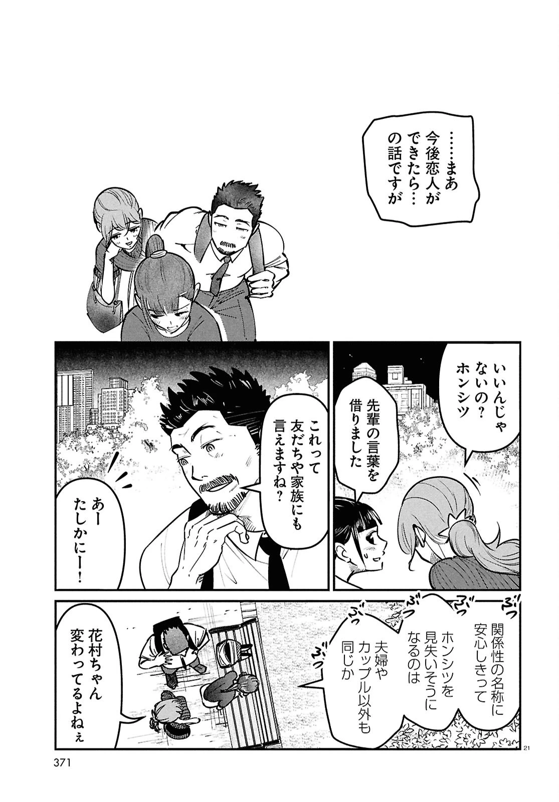 花村ちゃん、セフレがいる結婚ってアリですか? 第13話 - 21