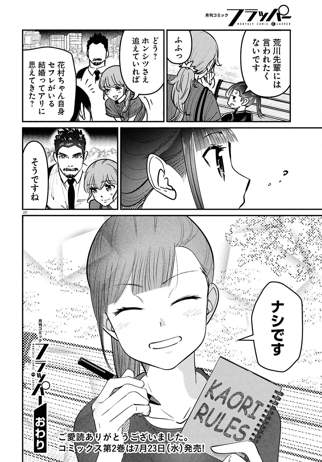 花村ちゃん、セフレがいる結婚ってアリですか? 第13話 - 22