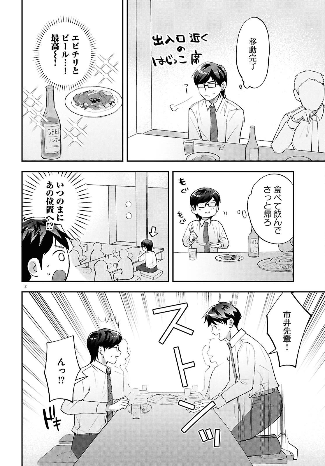 となりの席の同僚が俺のリスナーだった件。 第12話 - 2