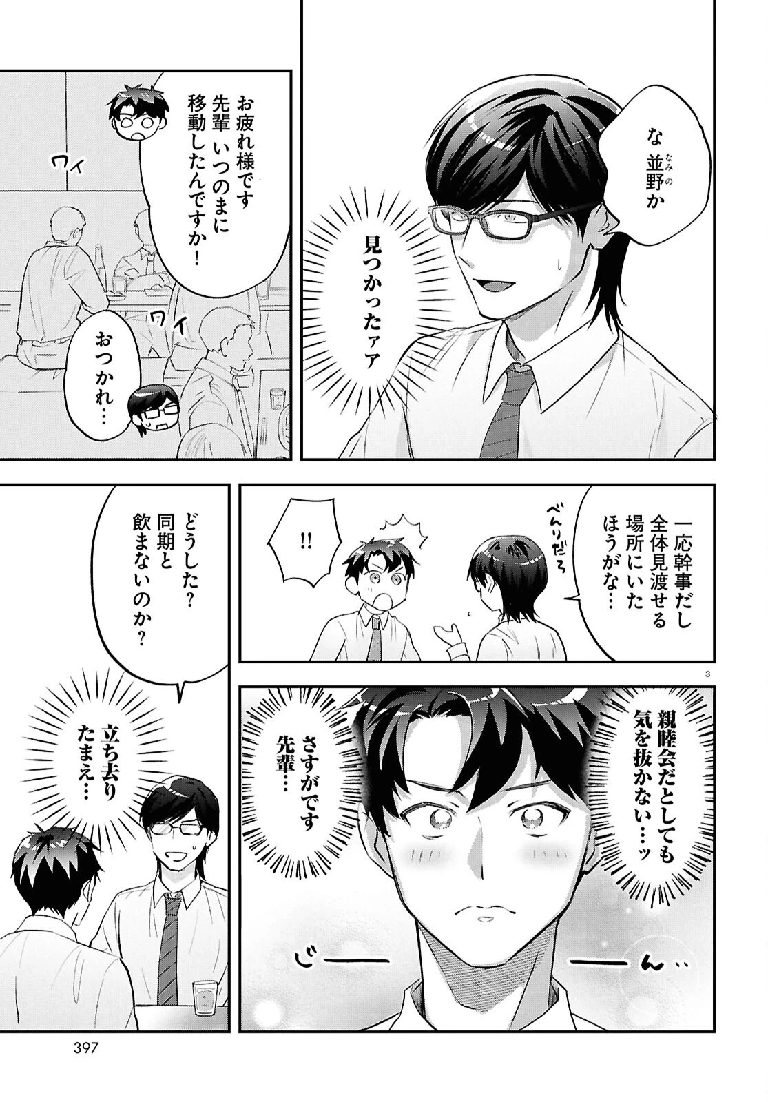 となりの席の同僚が俺のリスナーだった件。 第12話 - 3